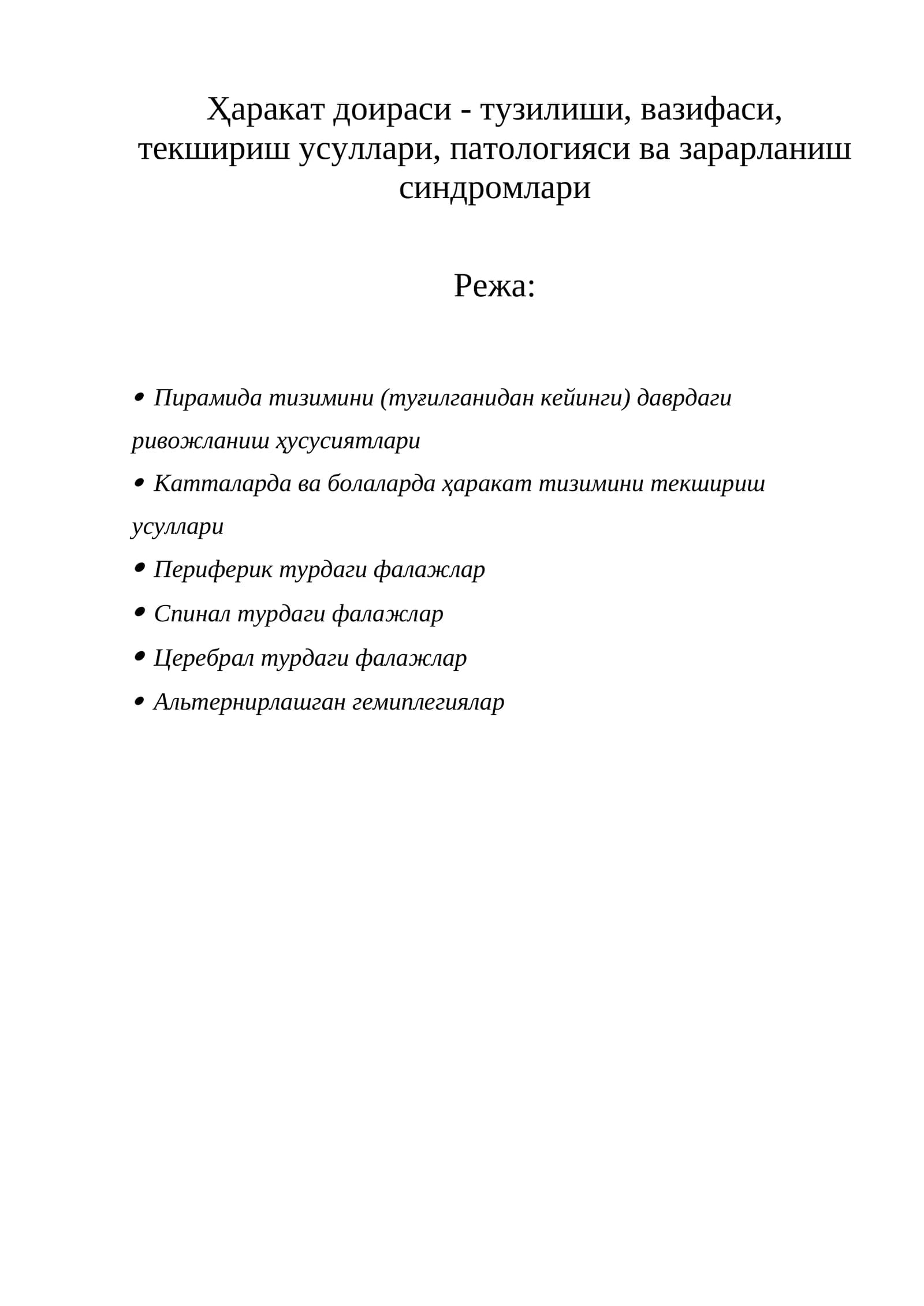 Харакат