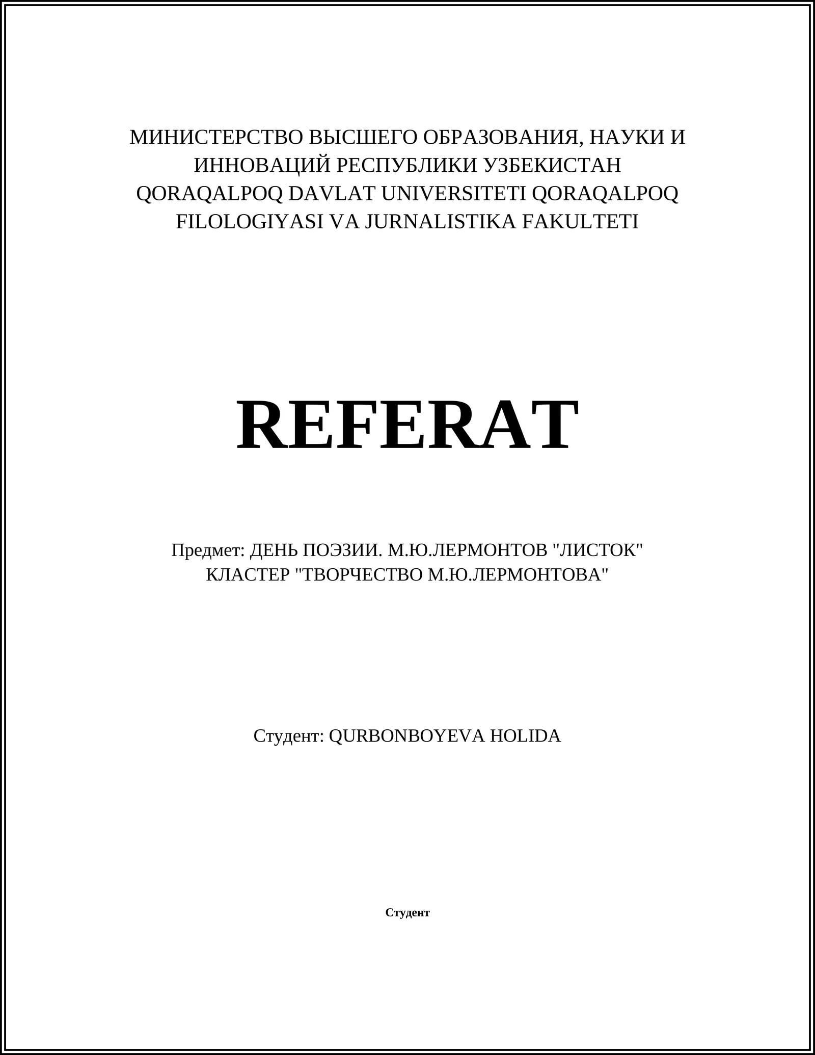 КЛАСТЕР "ТВОРЧЕСТВО М.Ю.ЛЕРМОНТОВА"