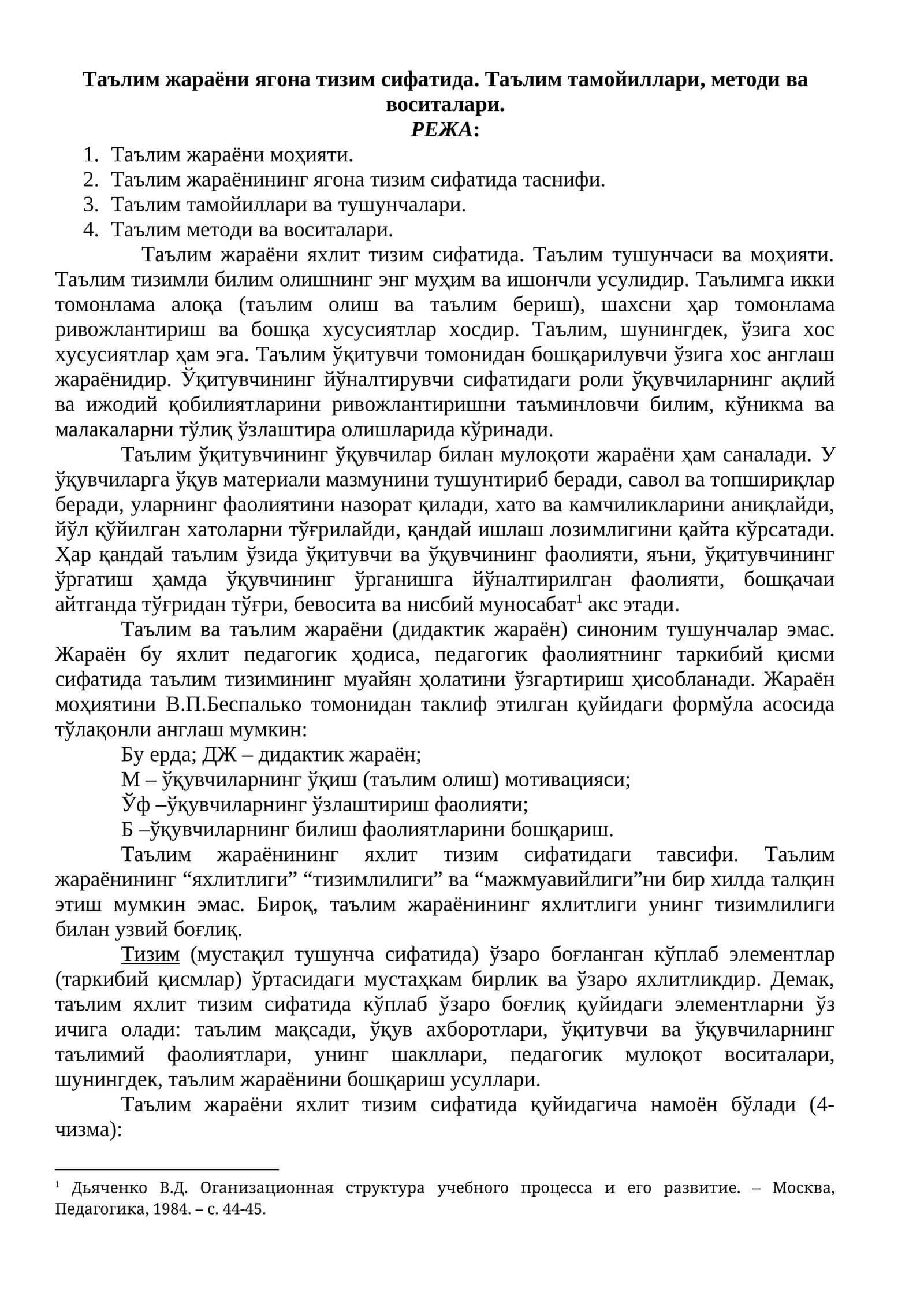 Таълим жараёни ва тушунчалари