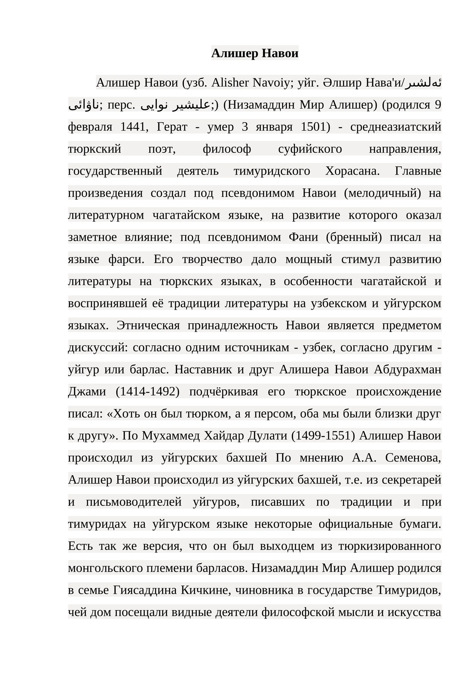 Алишер Навои