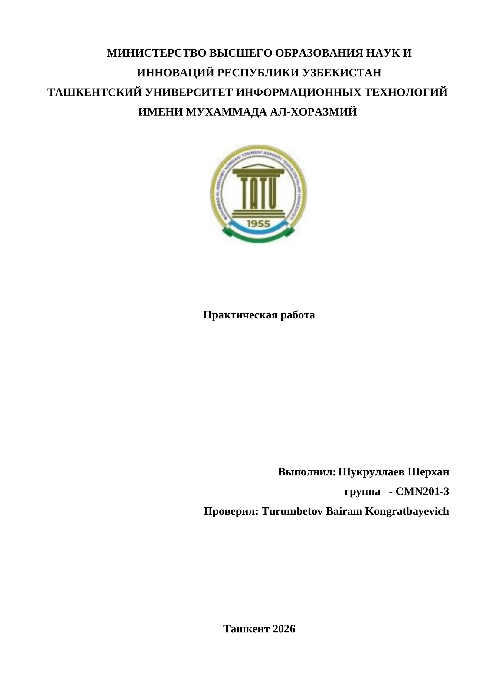 Практическая работа