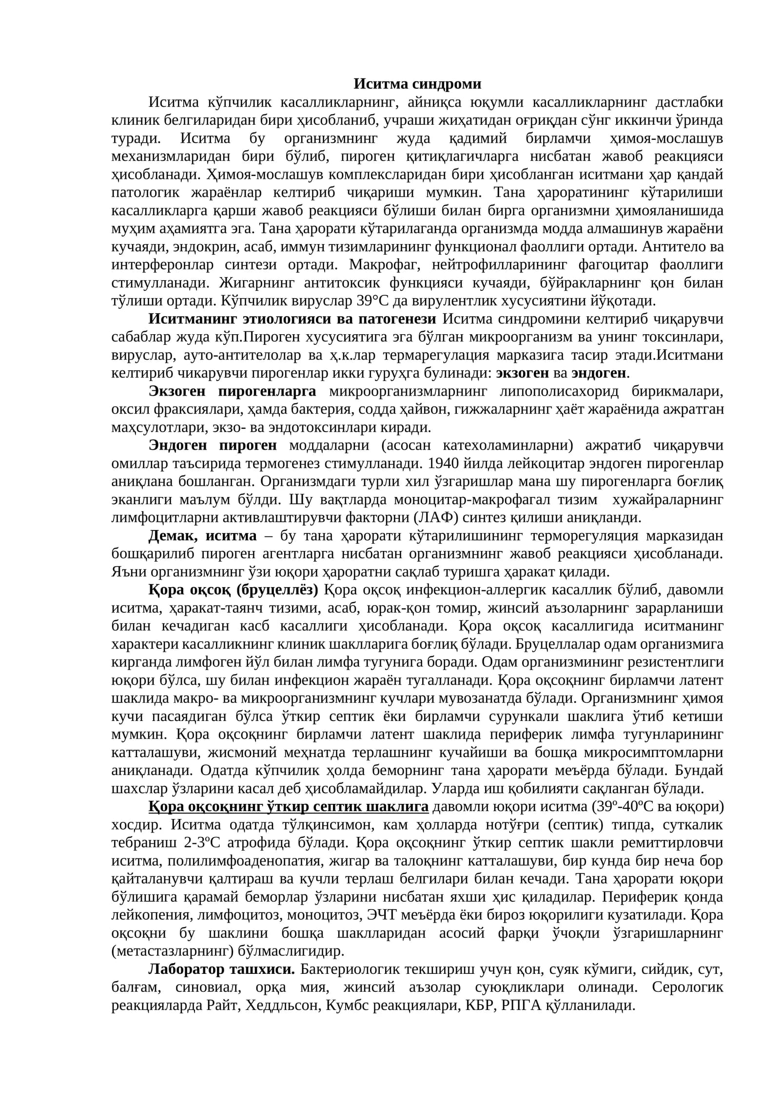 Иситма синдроми