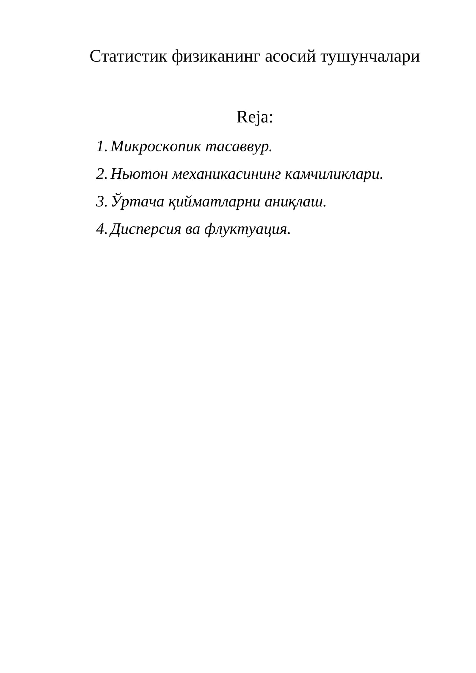 Статистик физиканинг асосий тушунчалари