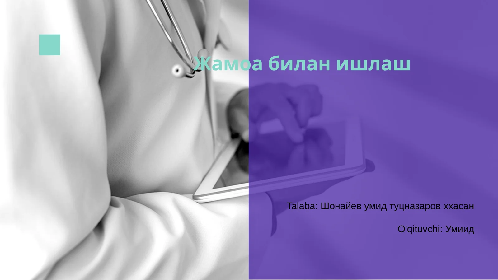 Жамоа билан ишлаш