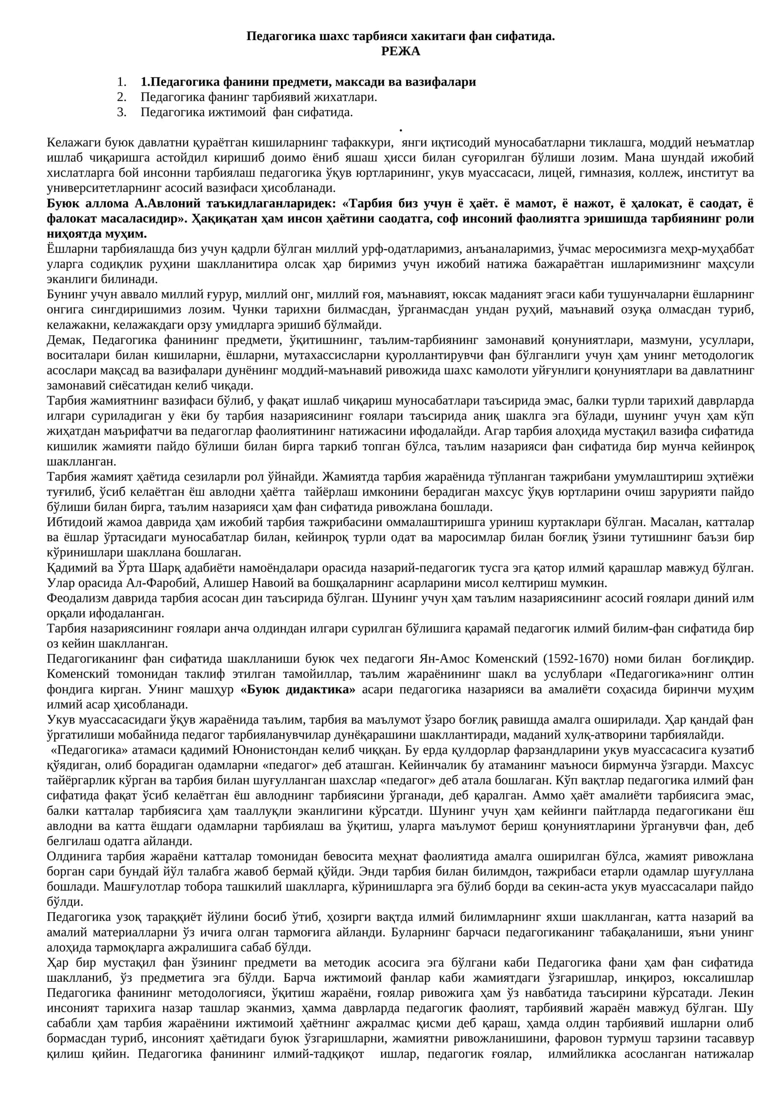 Педагогика шахс тарбияси хакитаги фан сифатида