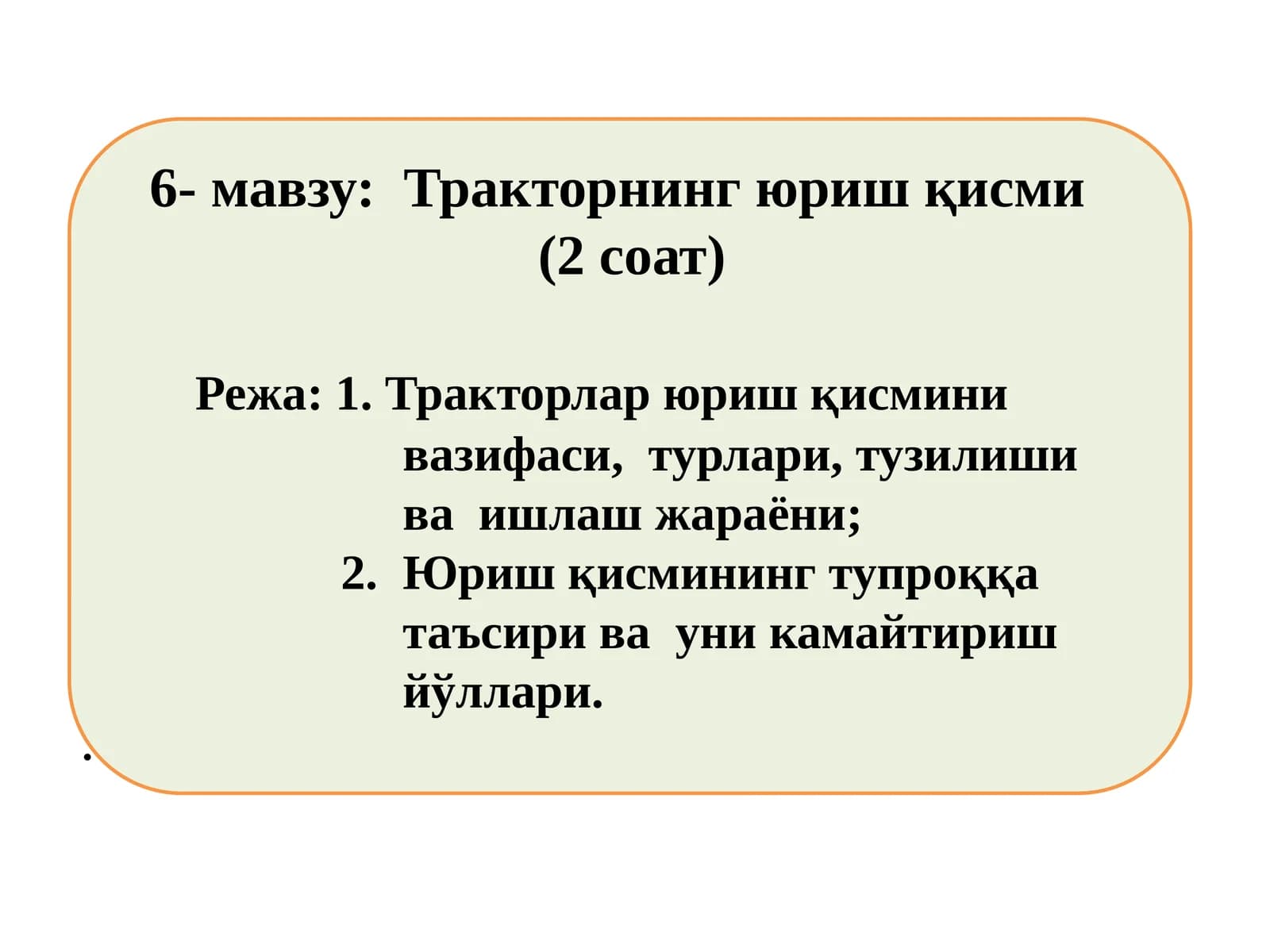 Тракторнинг юриш қисми