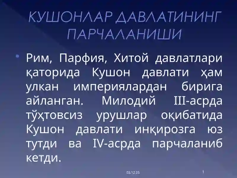 Кушон давлати