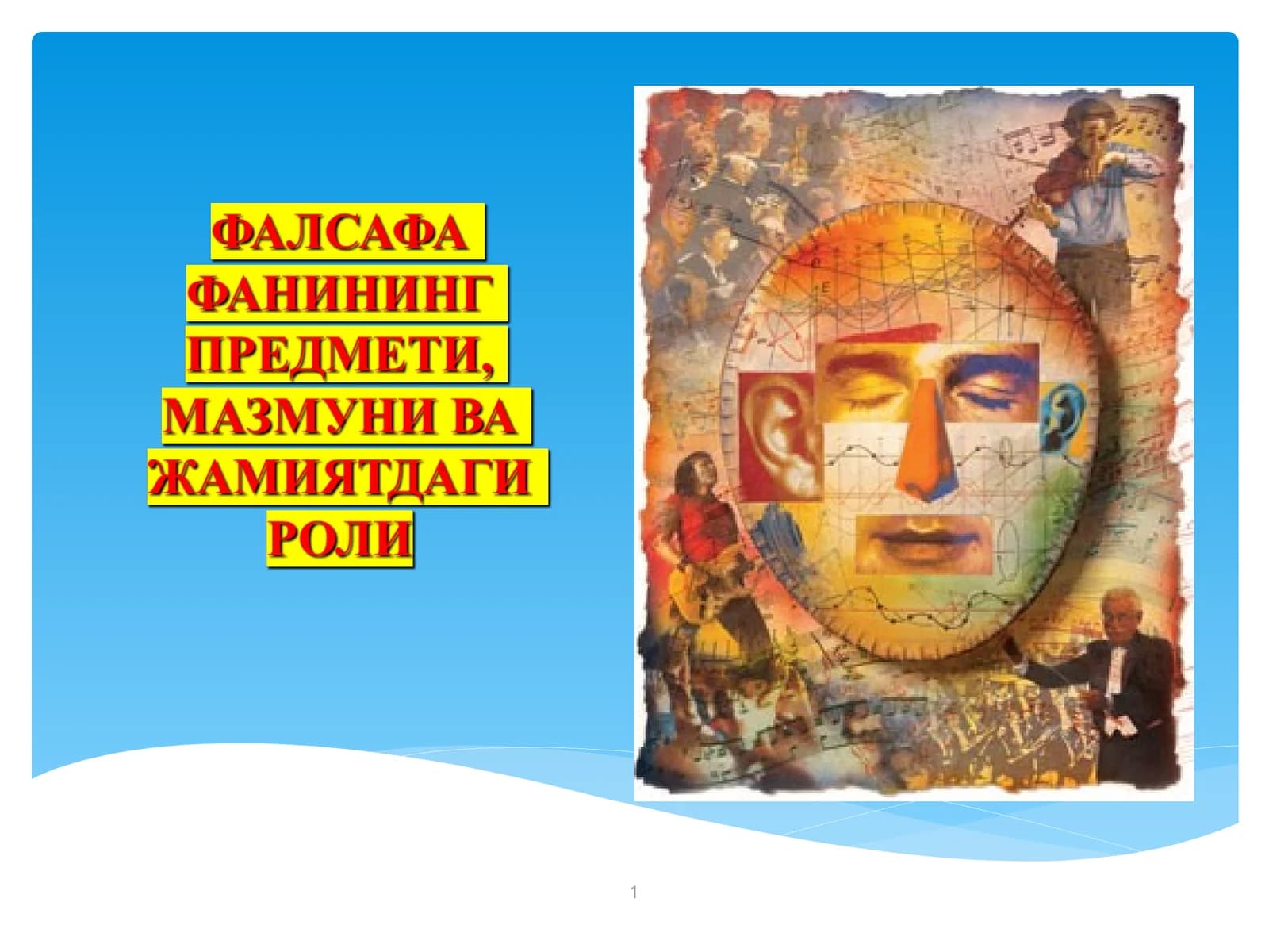 Фалсафа тушунчаси