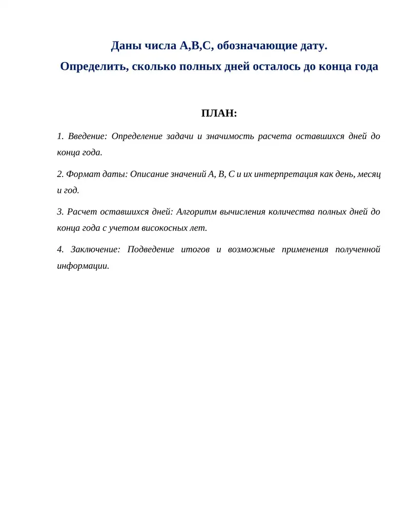 Даны числа А,В,С, обозначающие дату.