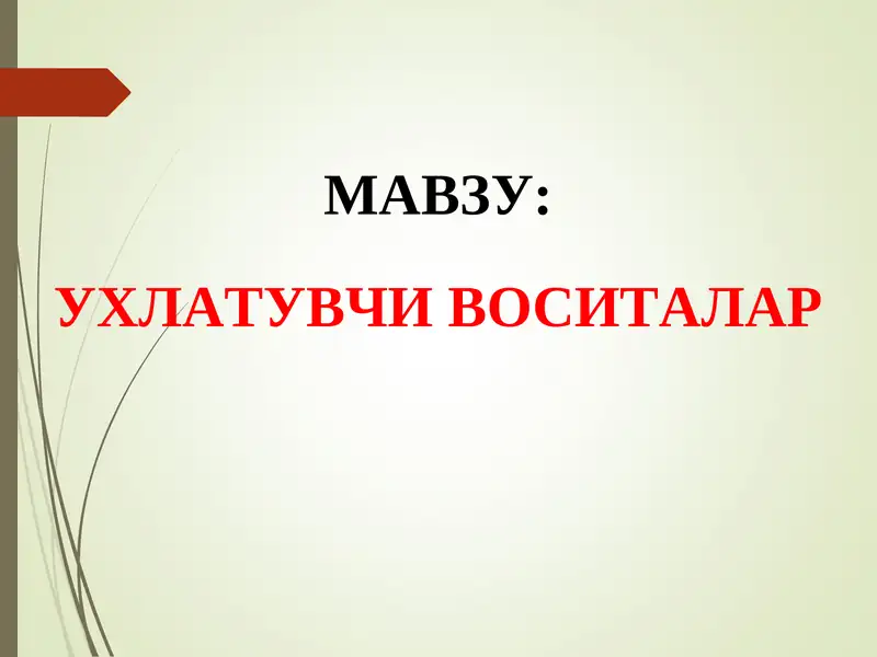 Этил спирти