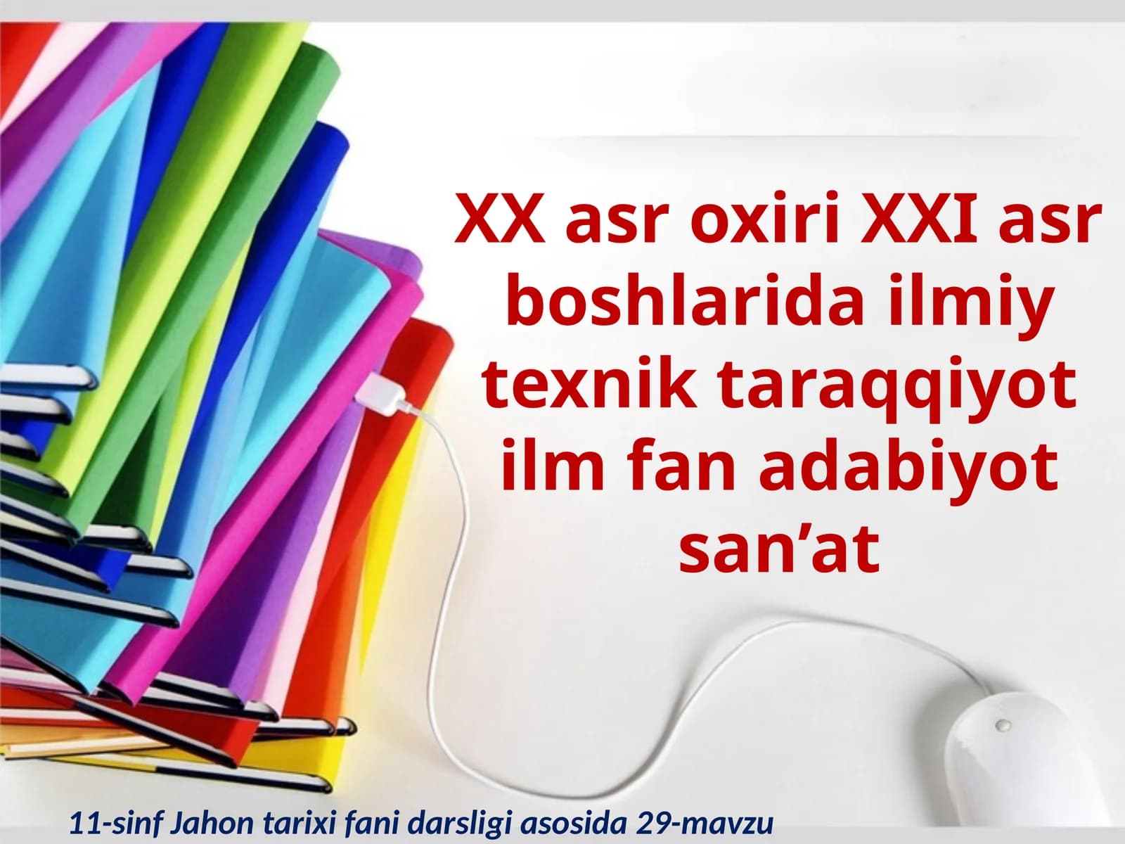 11-sinf Jahon  tarixi  fani  darsligi  asosida . XX asr oxiri XXI asr boshlarida ilmiy texnik taraqqiyot ilm fan adabiyot san’at