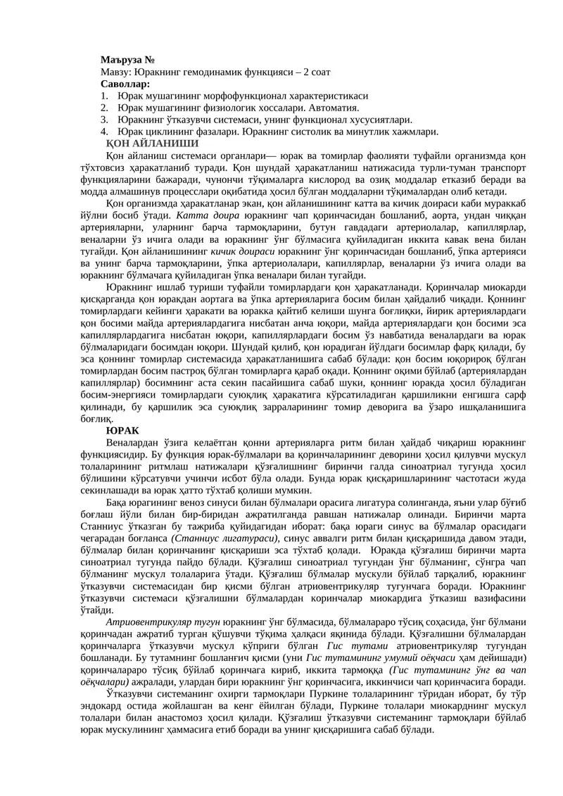 Юракнинг гемодинамик функцияси