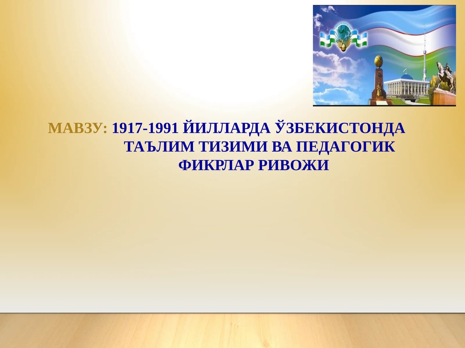 Туркистонўлкасидатаълимсиёсати (1917-1924йй.)