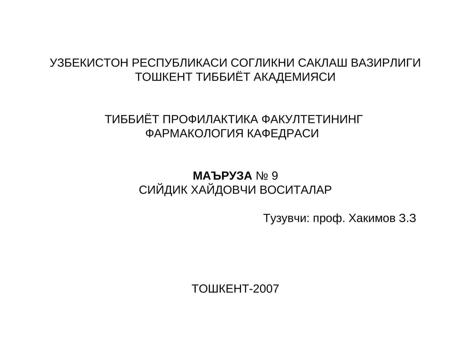 Диуретиклар
