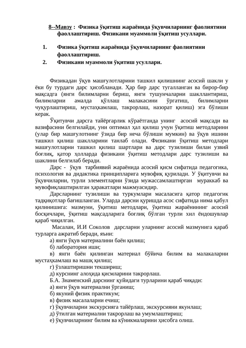 Физика ўқитиш жараёнида