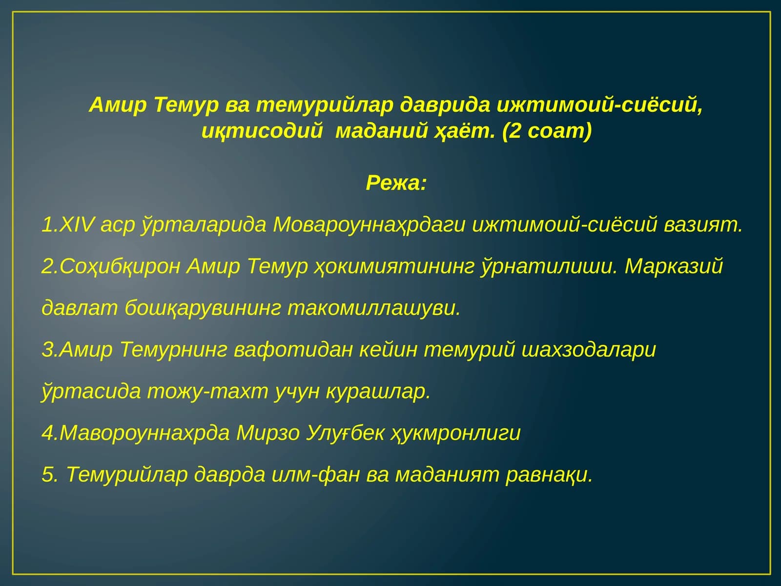 Sohibqiron Amir Temur. Соҳибқирон Амир Темур