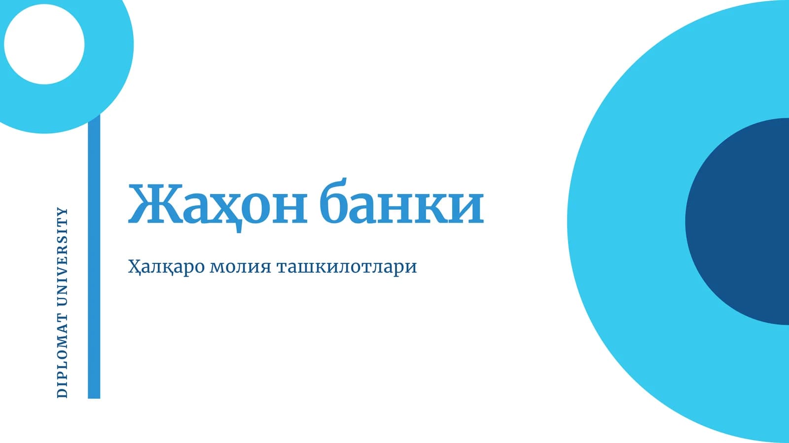 Халқаро молия ташкилотлари