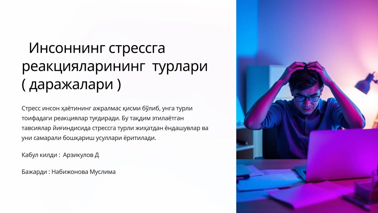 Insonning stressga reaksiyalarining turlari darajalari...
