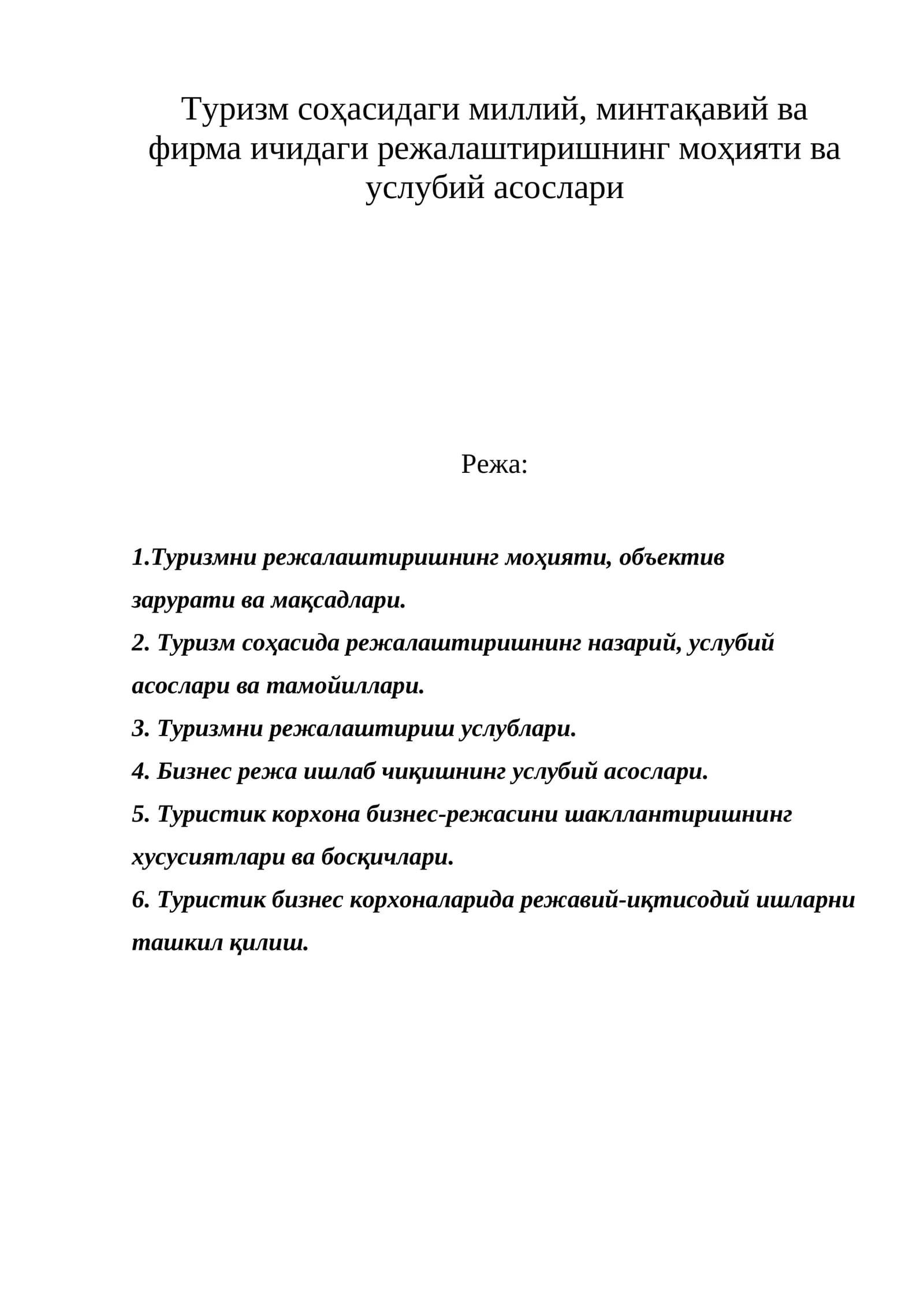 Туризмда режалаштириш