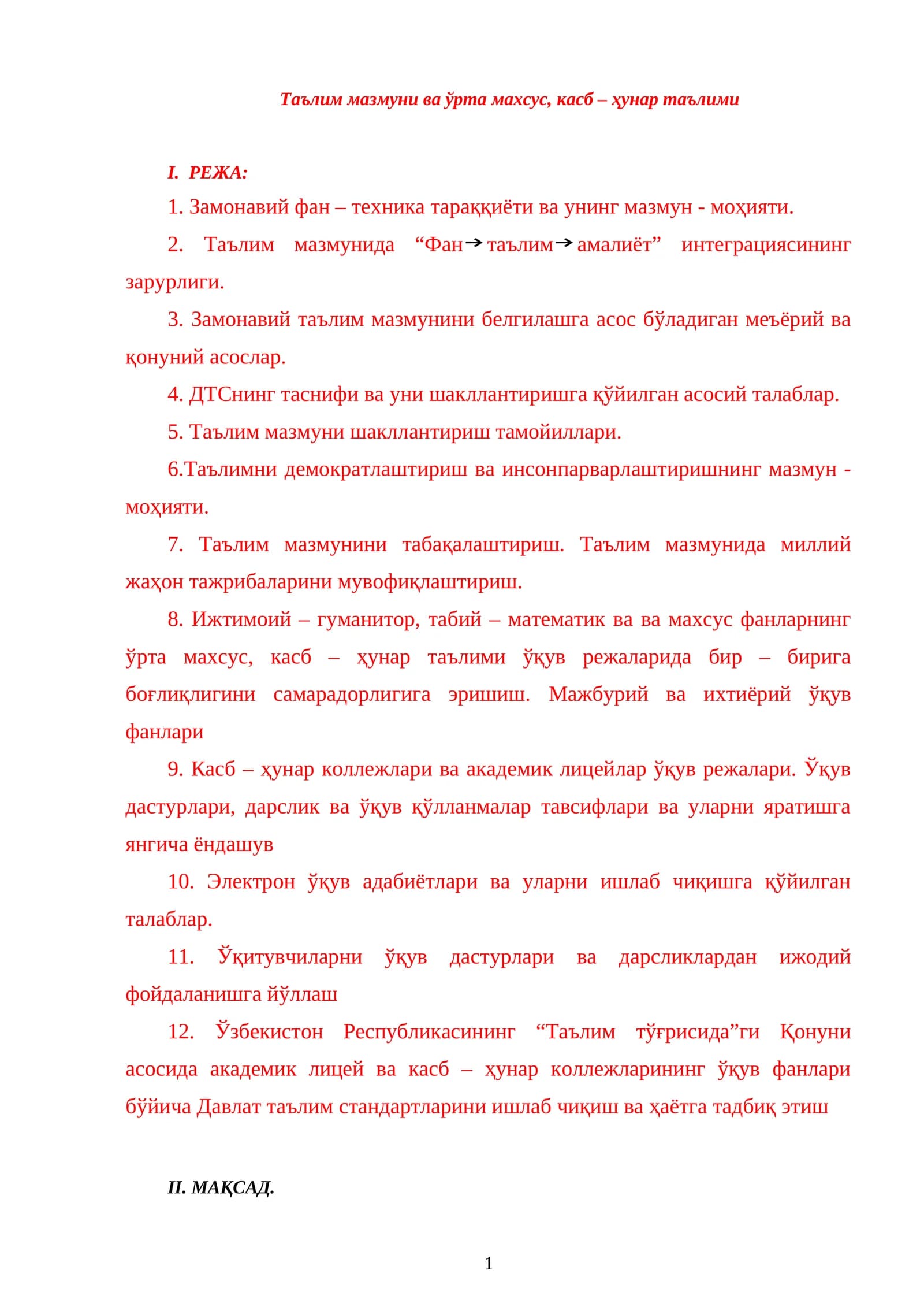 Таълим мазмуни ва ўрта махсус, касб – ҳунар таълими