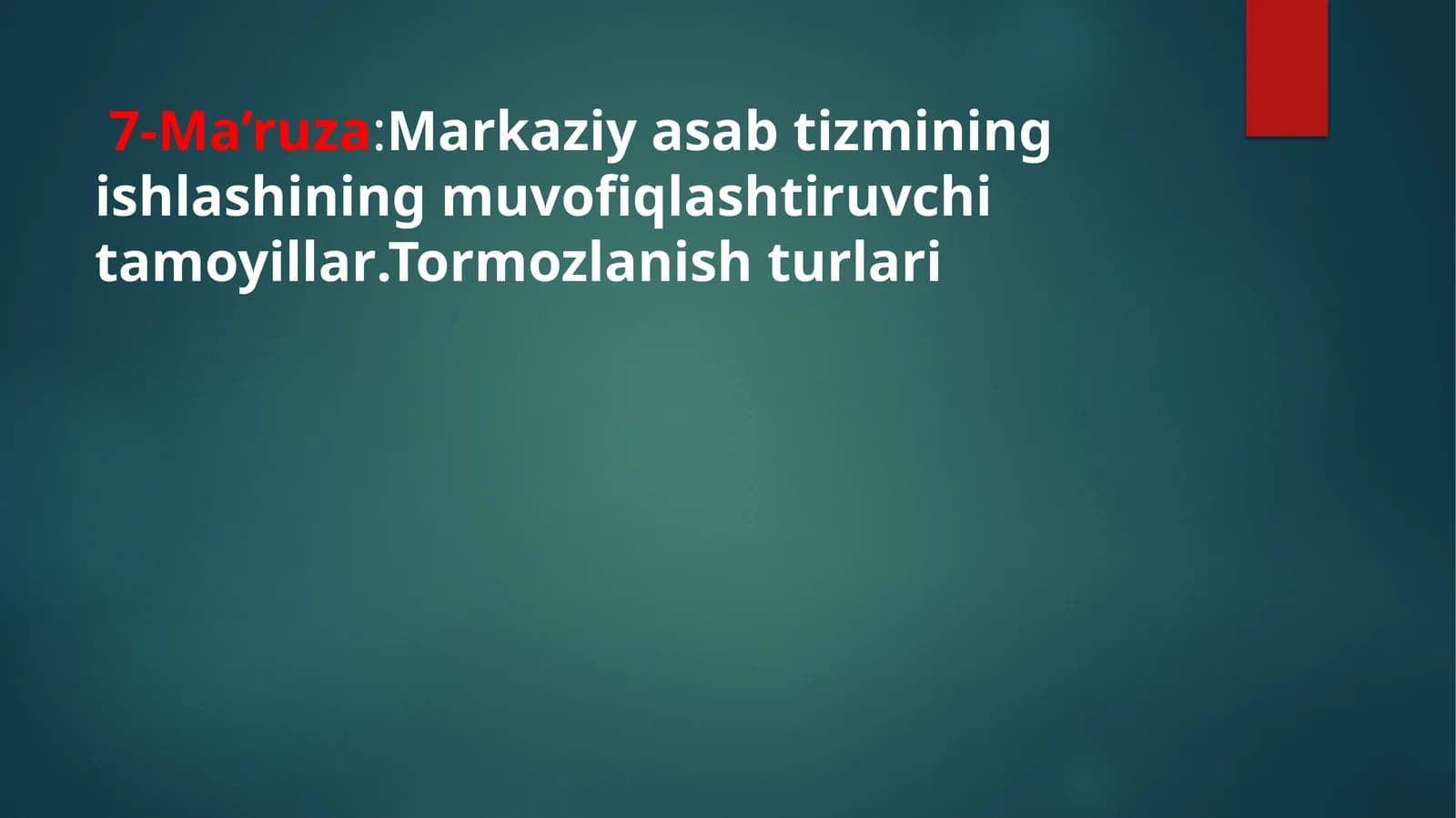 7-Ma’ruza: Markaziy asab tizmining ishlashining muvofiqlashtiruvchi tamoyillar. Tormozlanishturlari