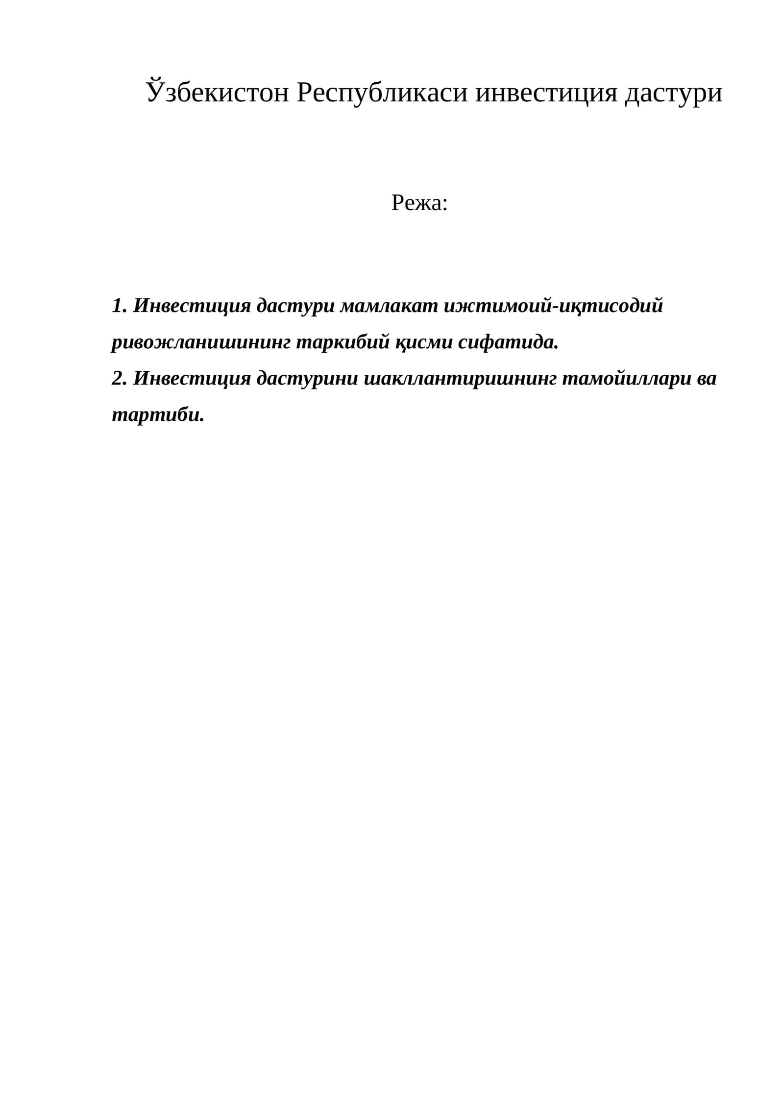 Ўзбекистон Республикаси инвестиция дaстури