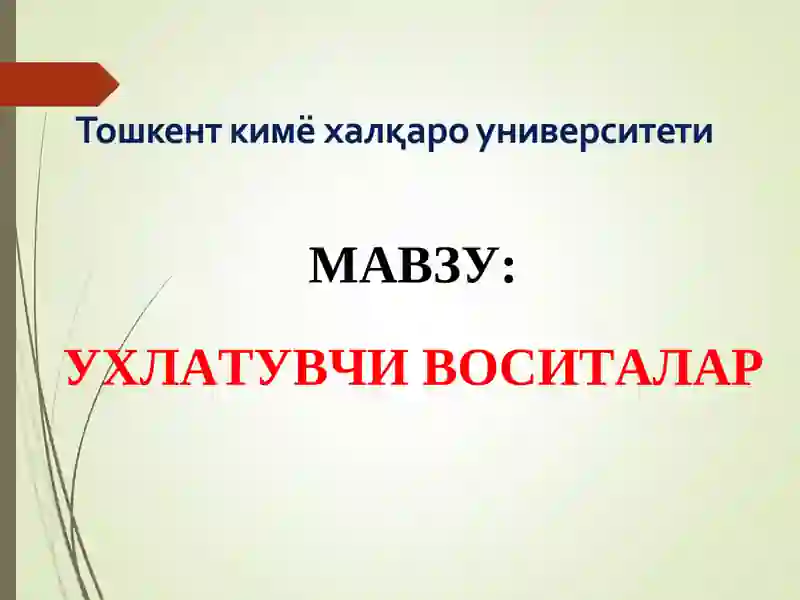 Этил спирти