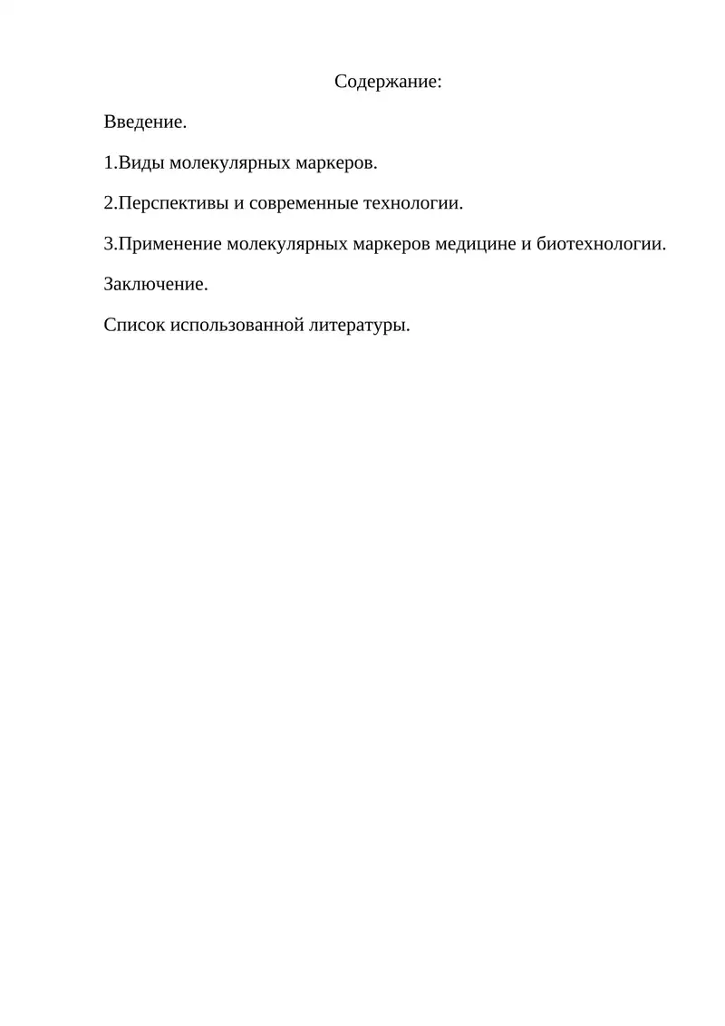 Молекулярные маркеры