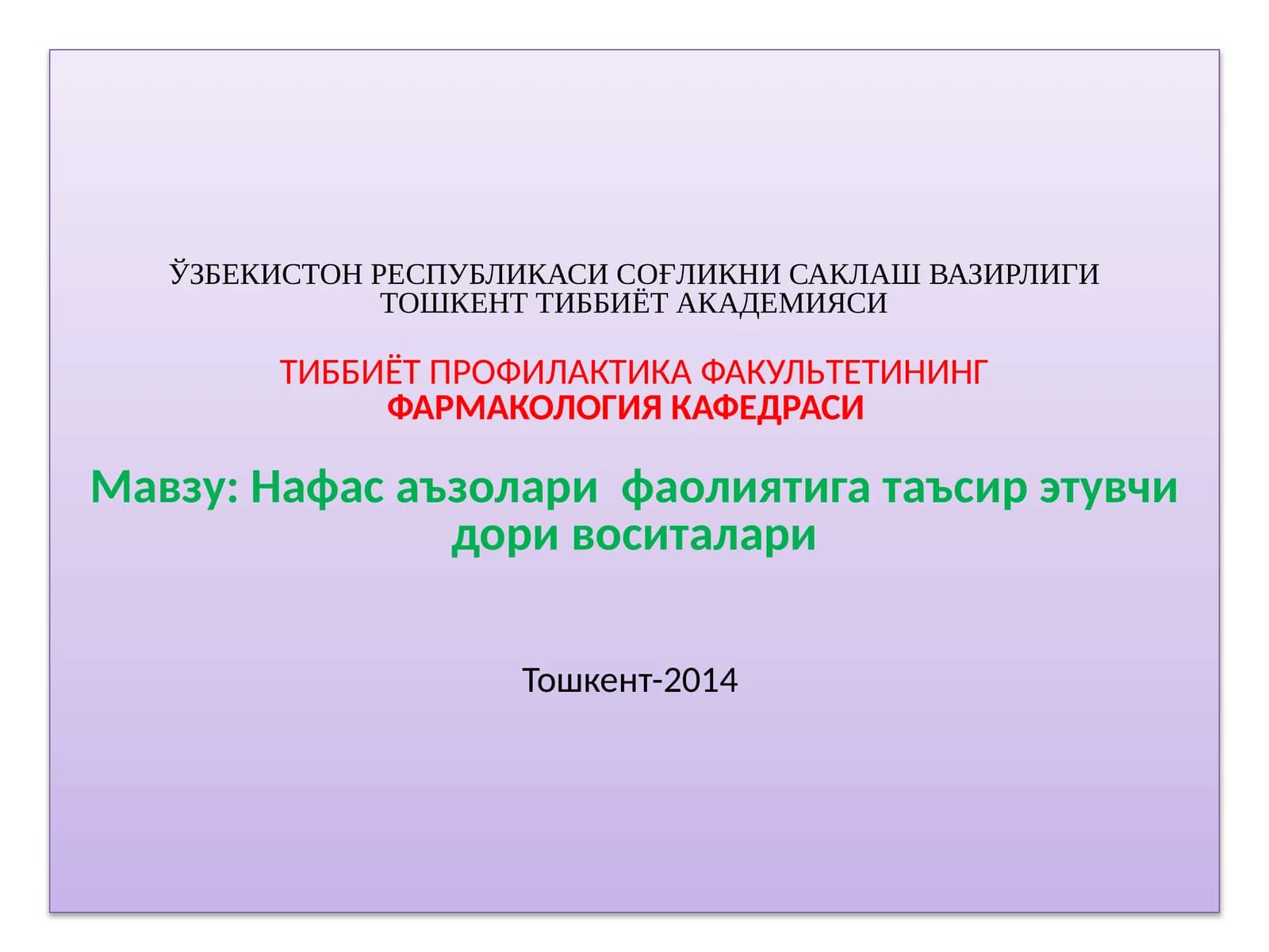Нафасаъзоларифаолиятига