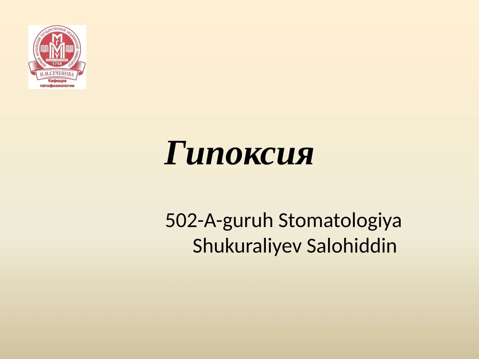 Гипоксия