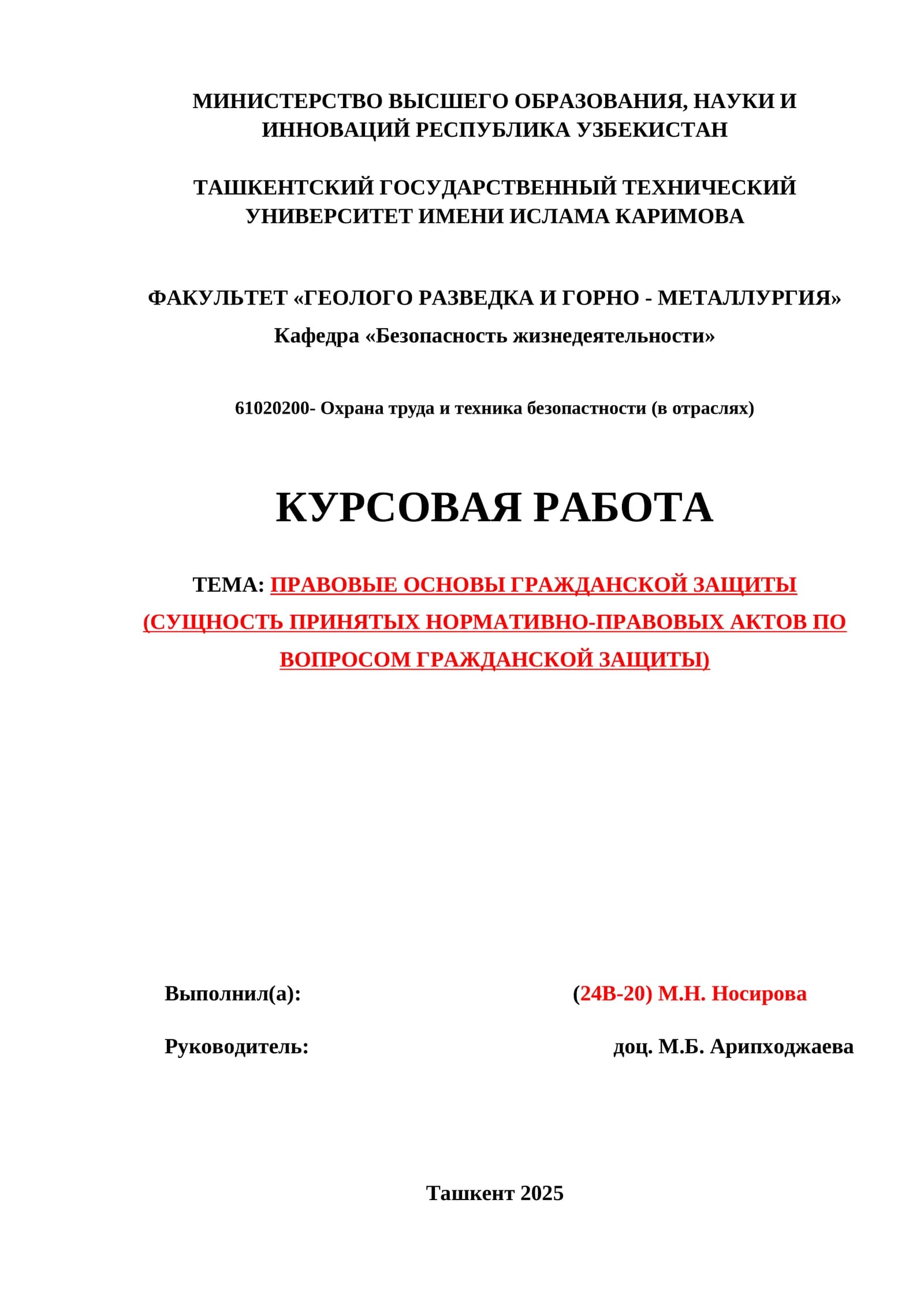 КУРСОВАЯ РАБОТА