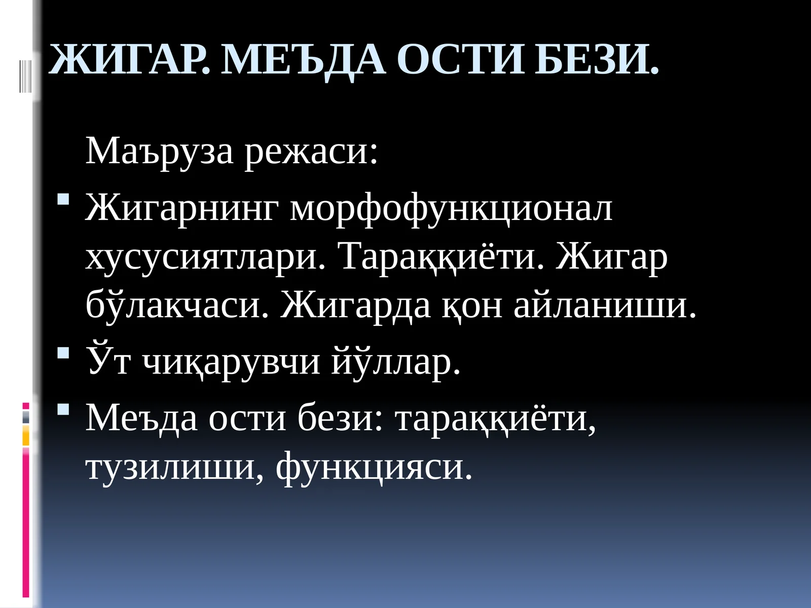 Меъда ости бези