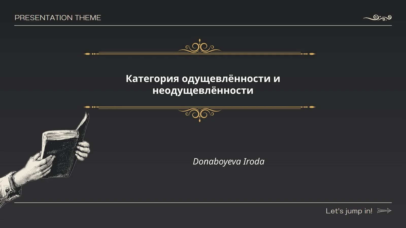 Категория одущевлённости и неодущевлённости