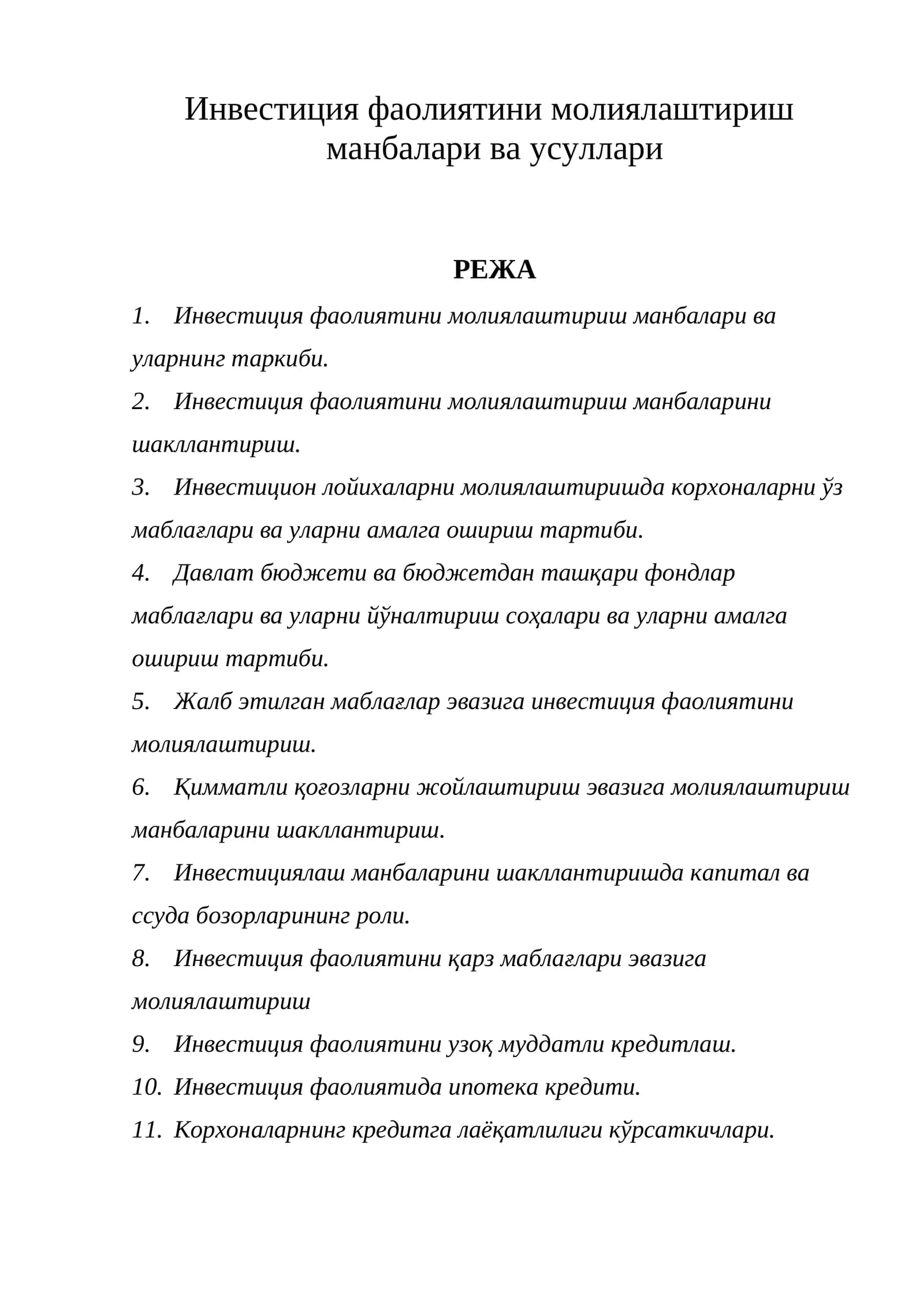 Инвестиция фаолиятини молиялаштириш манбалари ва усуллари
