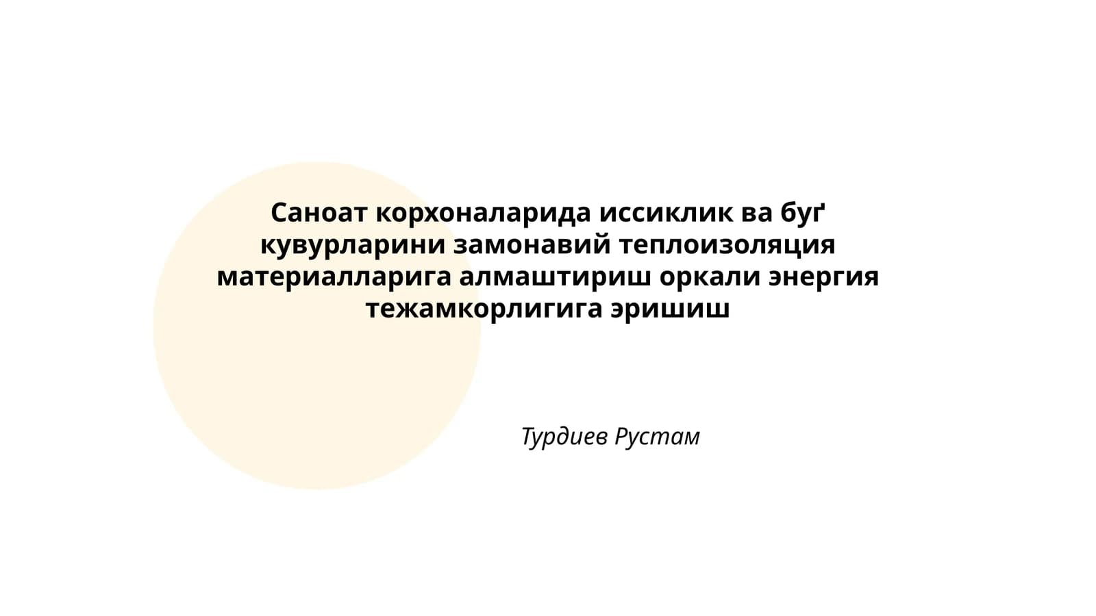 Саноат корхоналарида иссиклик ва буғ кувурларини замонавий теплоизоляция материалларига алмаштириш