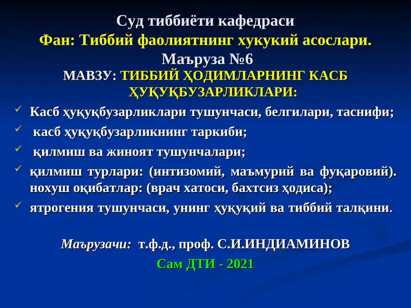 ТИББИЙ ҲОДИМЛАРНИНГ КАСБ ҲУҚУҚБУЗАРЛИКЛАРИ