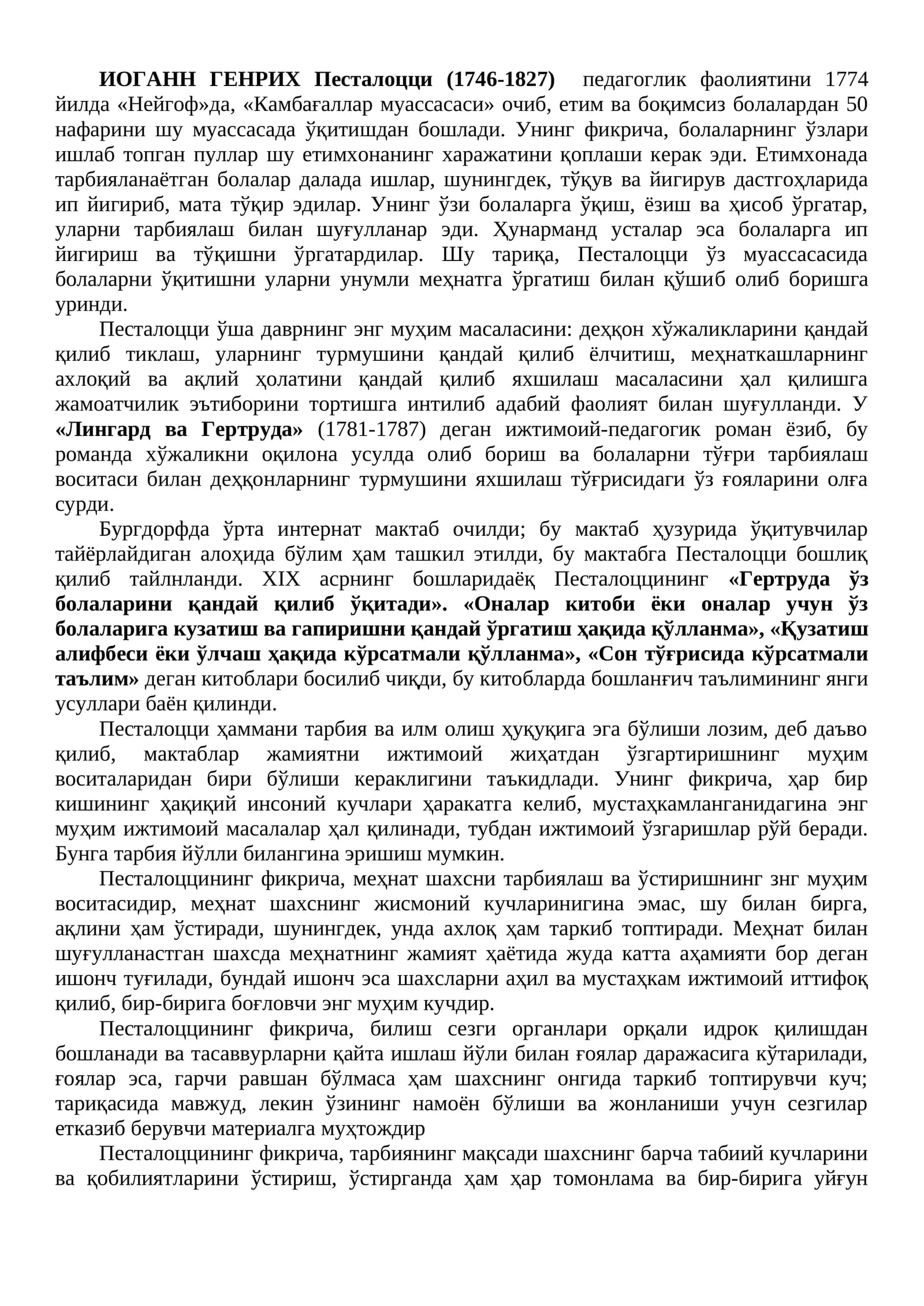 ИОГАНН ГЕНРИХ Песталоцци (1746-1827)