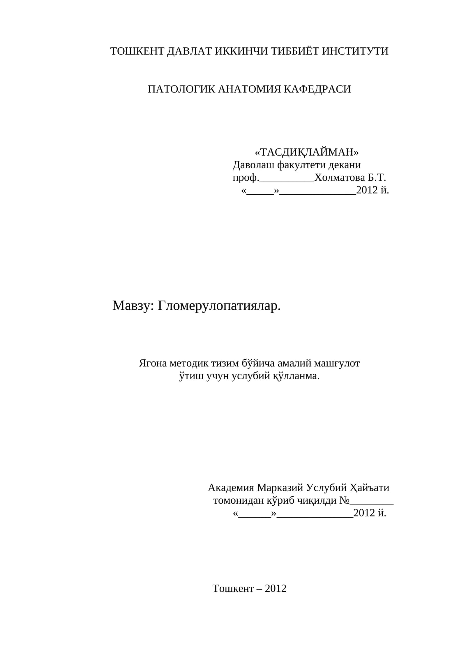 Гломерулопатиялар
