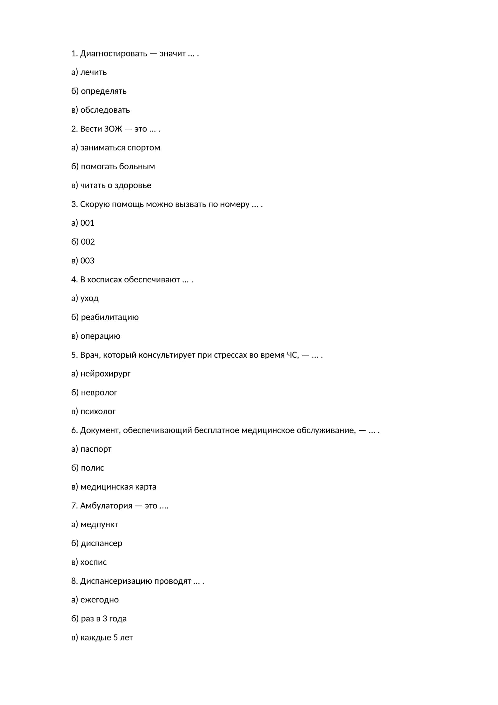 Врач, который консультирует при стрессах во время ЧС, —