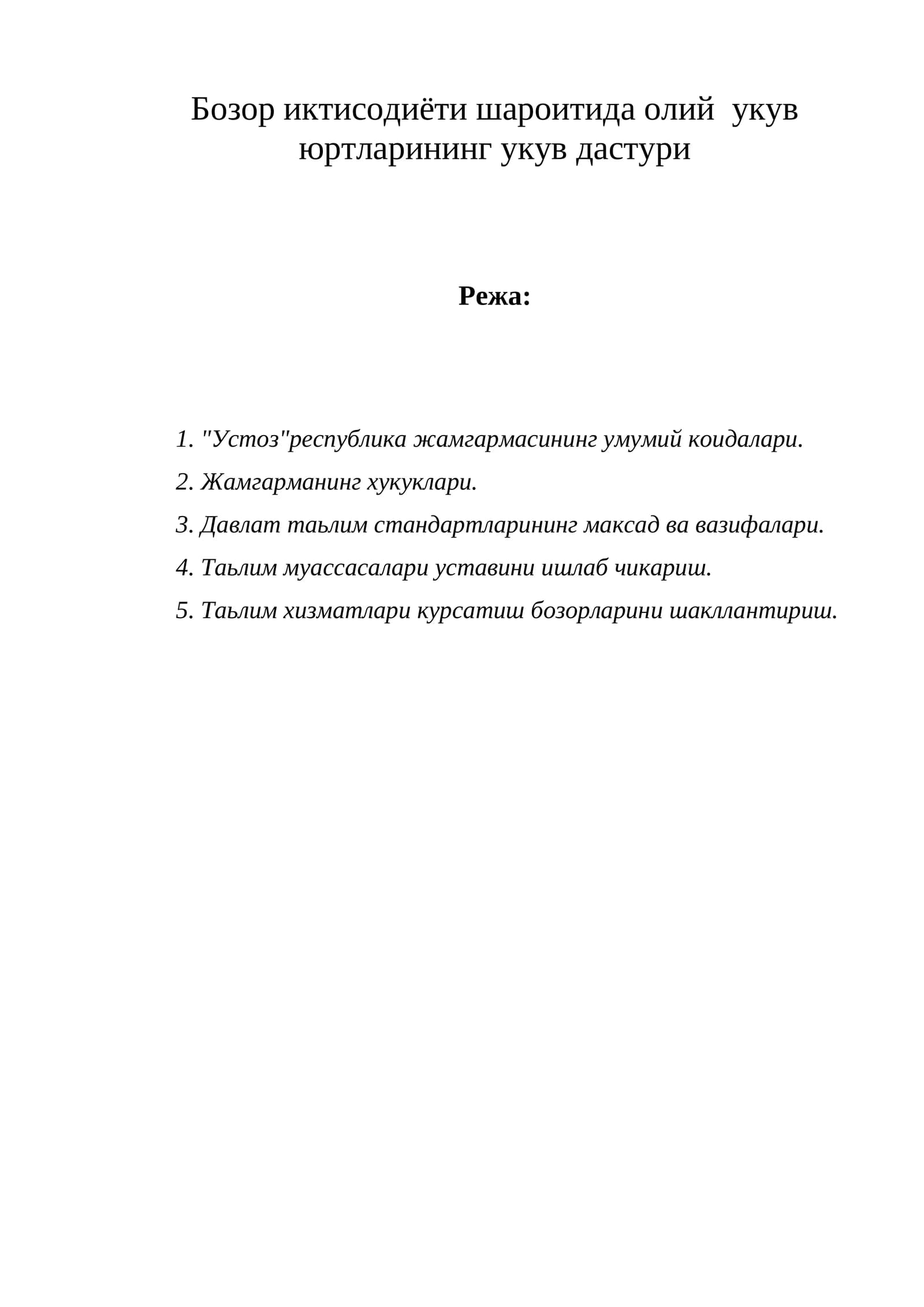 Устоз