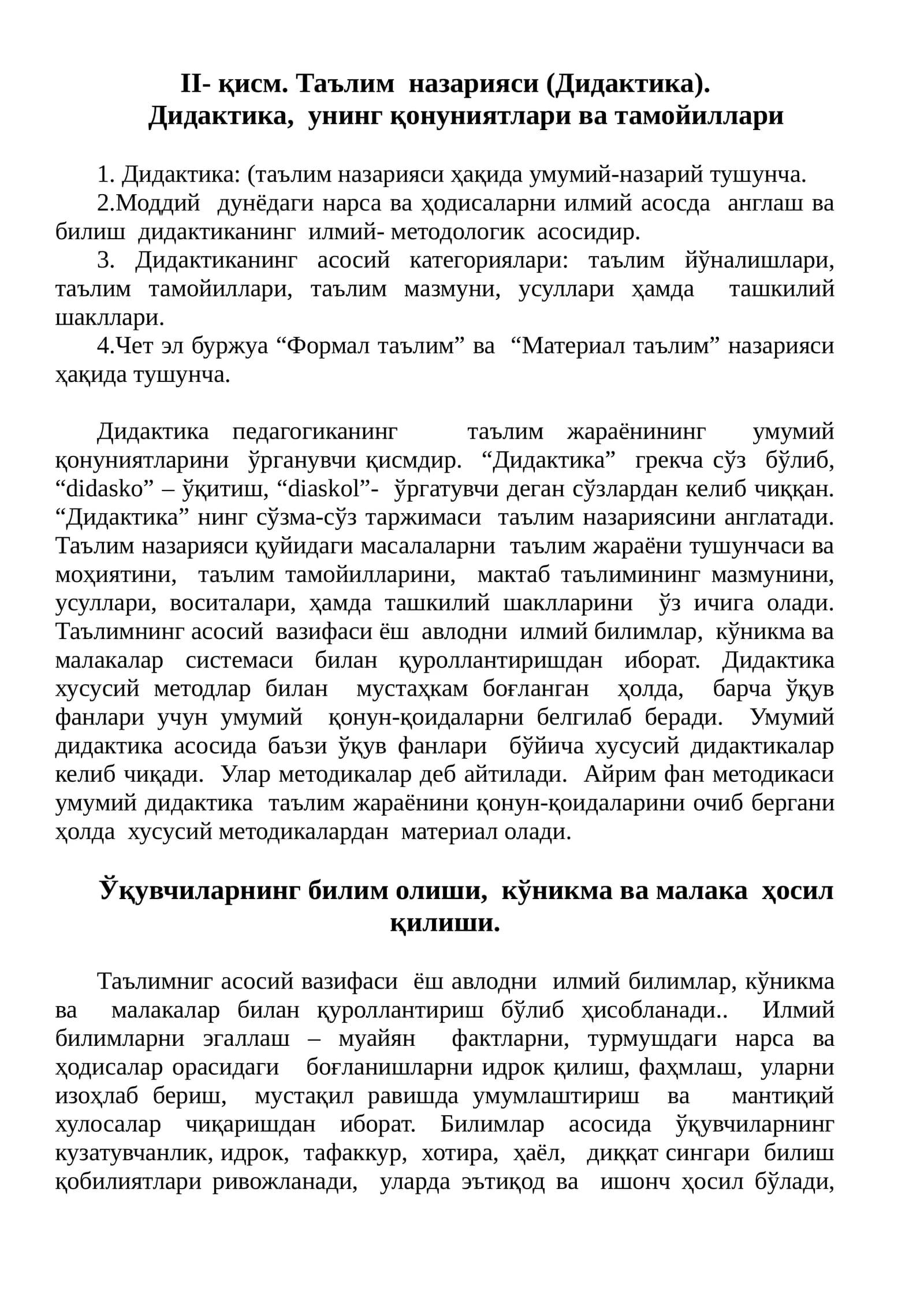 Дидактика, унинг қонуниятлари ва тамойиллари