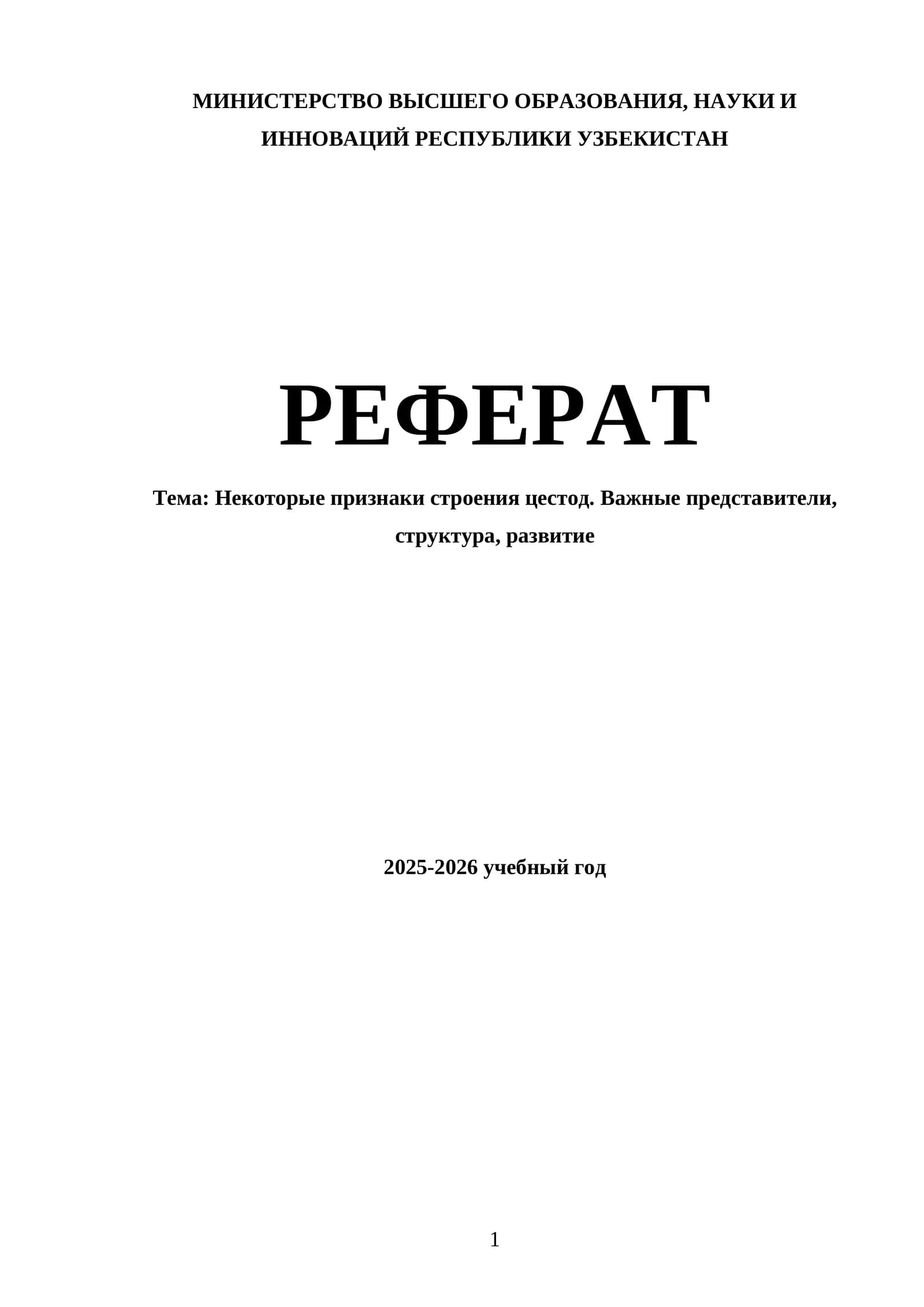 Некоторые признаки строения цестод. Важные представители, структура, развитие