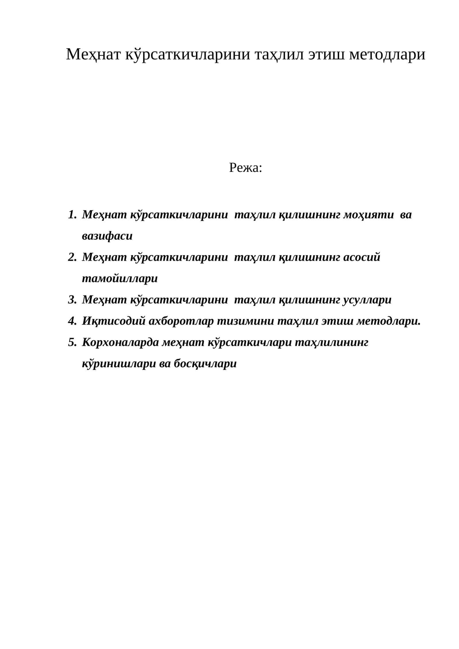 Меҳнат кўрсаткичларини таҳлил этиш методлари
