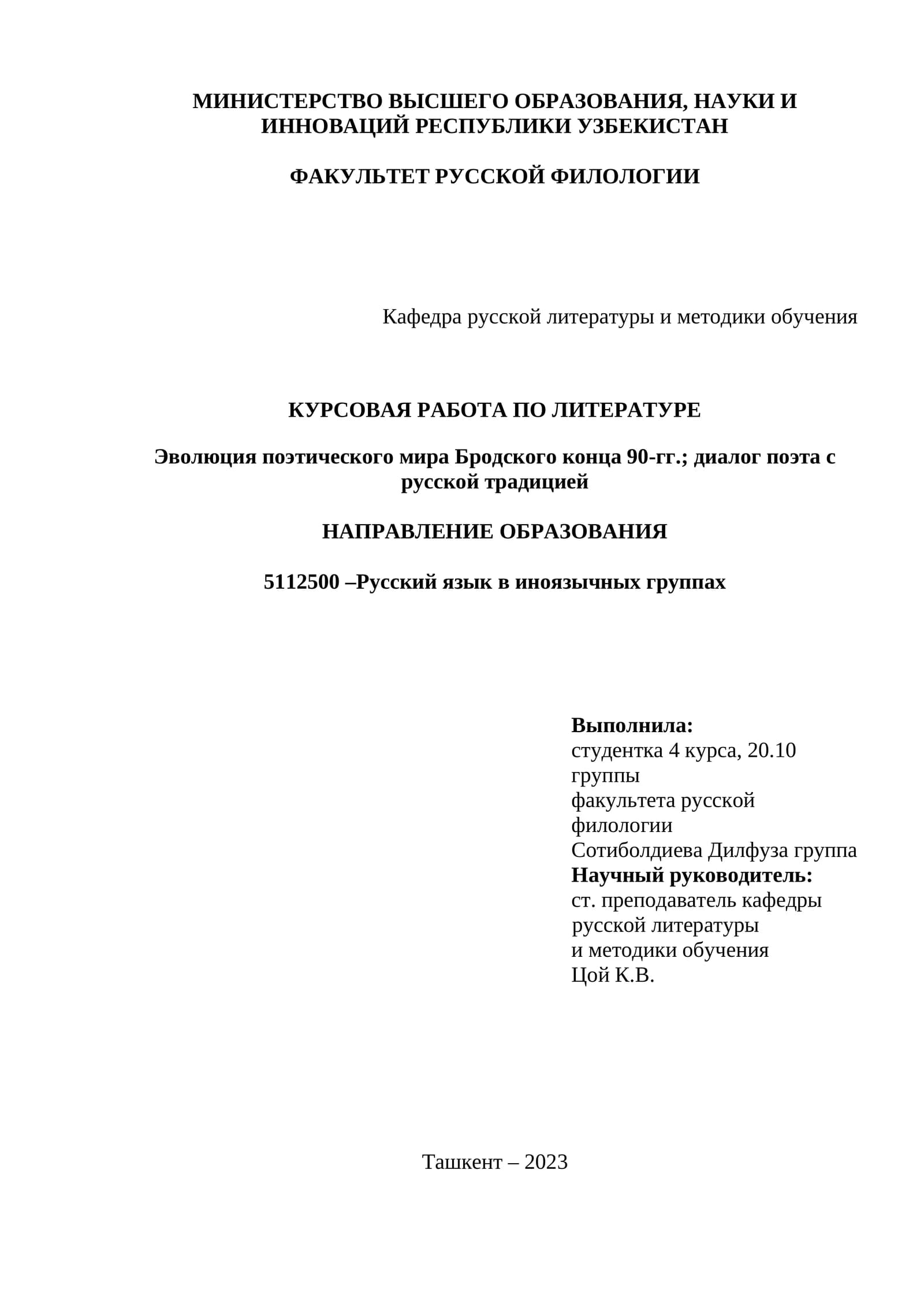 Курсовая работа по литературЕ