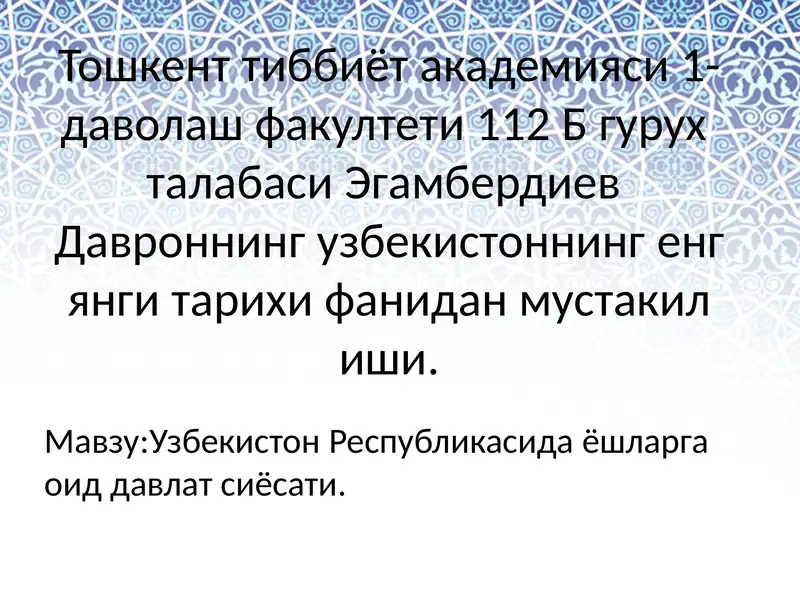 Uzbeistonda yoshlarga oid davlat siyosati