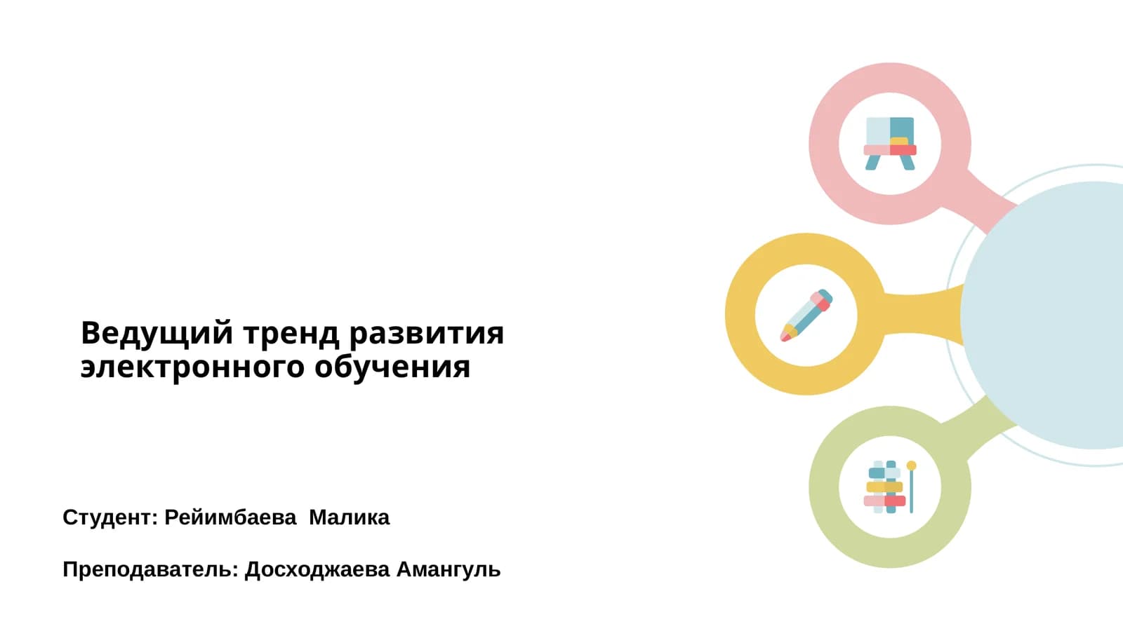 Ведущий тренд развития электронного обучения