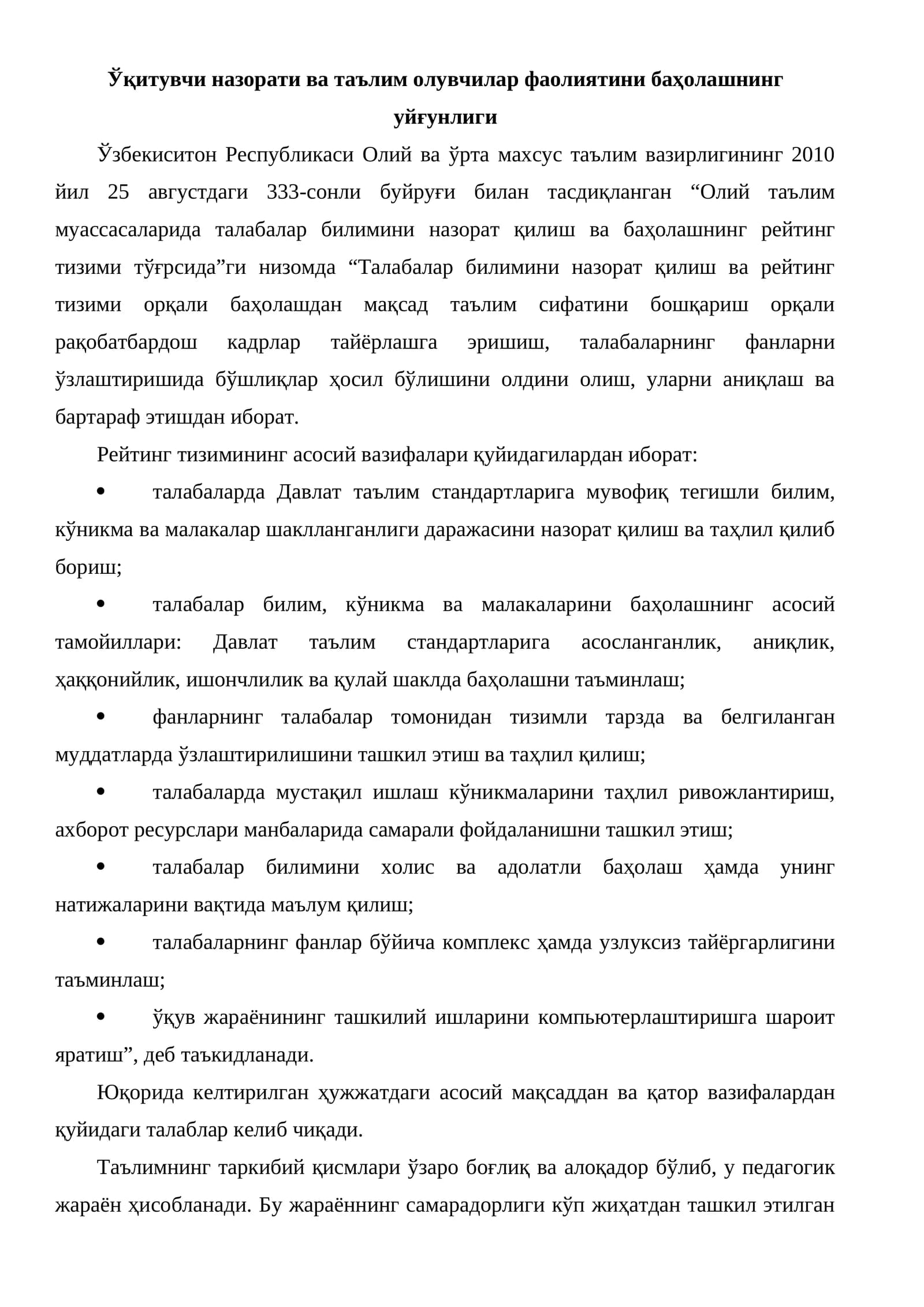 Олий таълим муассасаларида талабалар билимини назорат қилиш