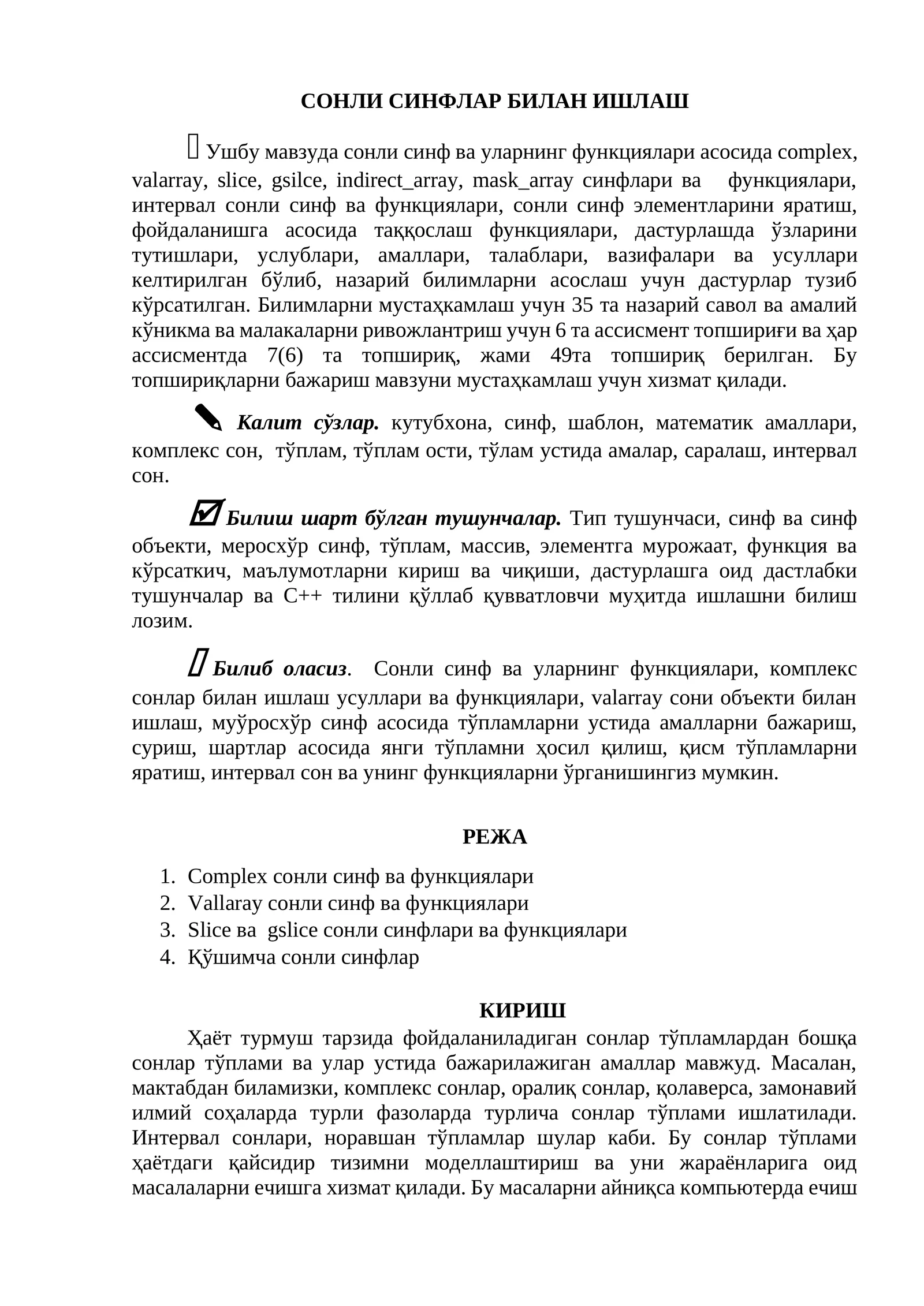 СОНЛИ СИНФЛАР БИЛАН ИШЛАШ