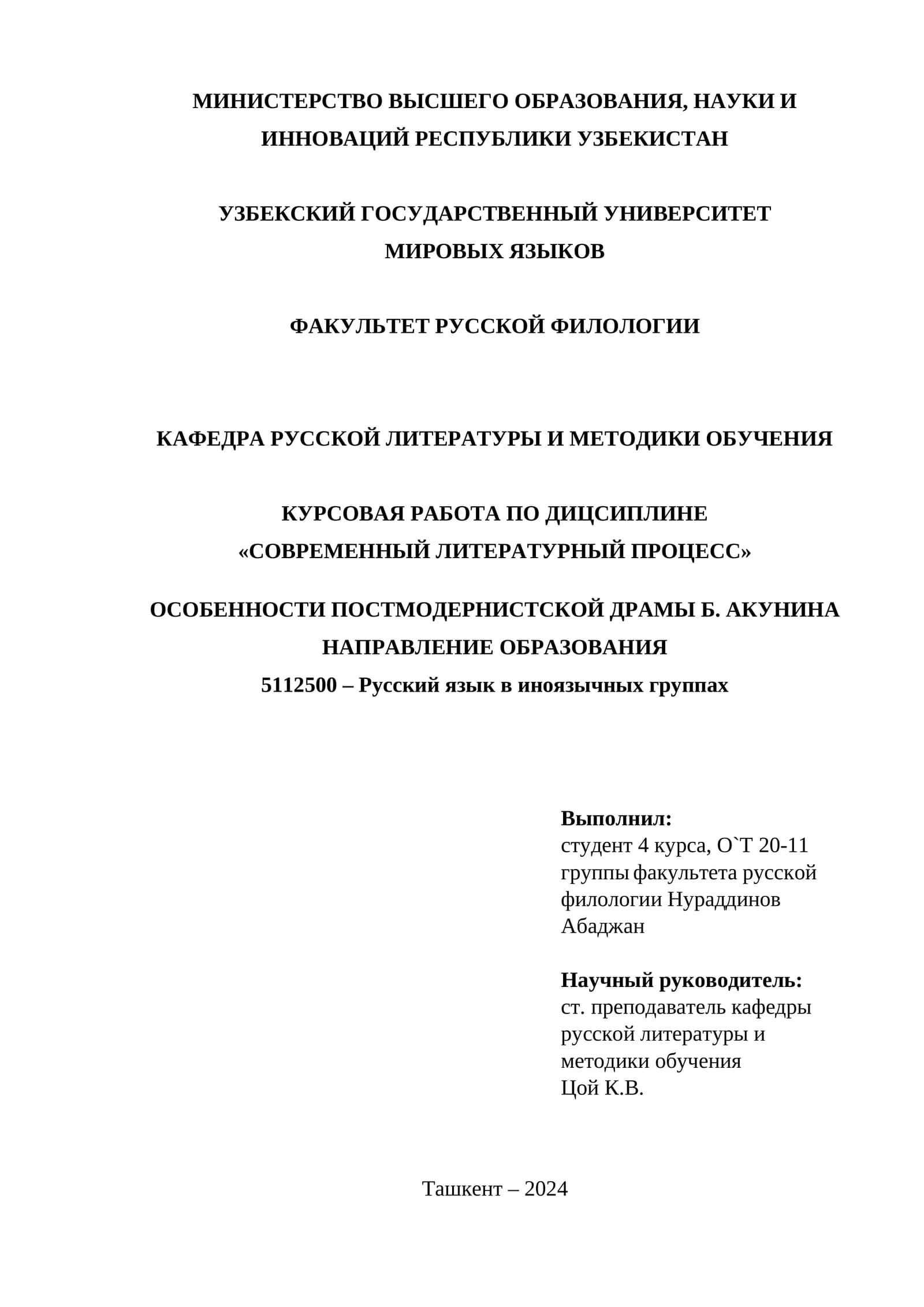 Курсовая работа "Особенности постмодернистской драмы Б. Акунин