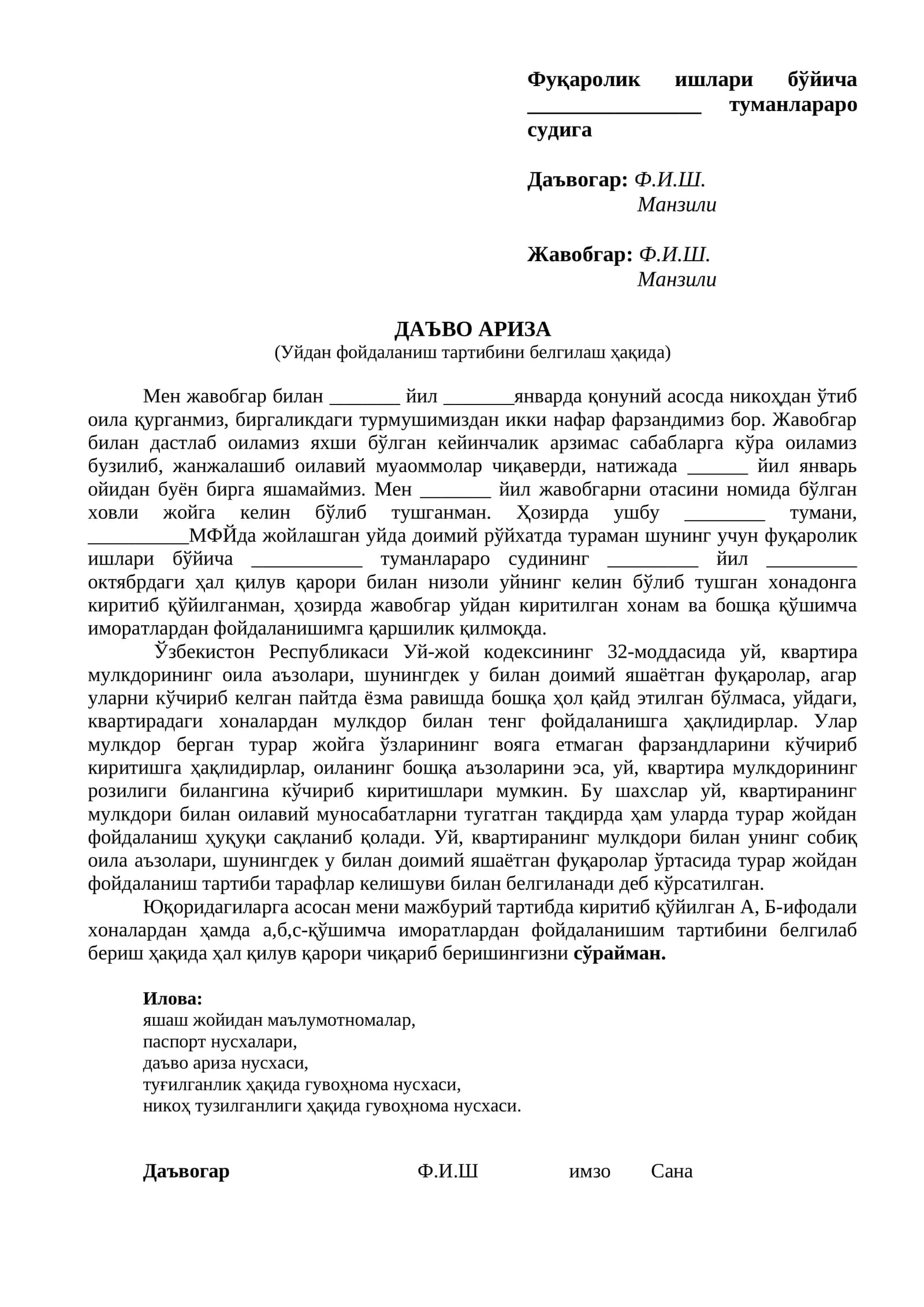 Фуқаролик ишлари бўйича